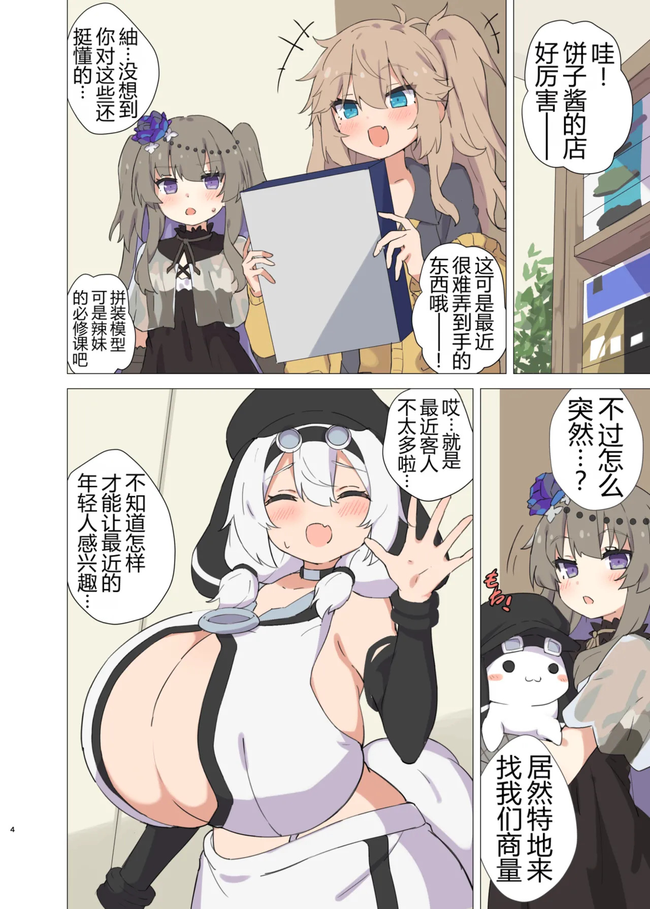 Oppaiya no Mochiko-san page 4 full