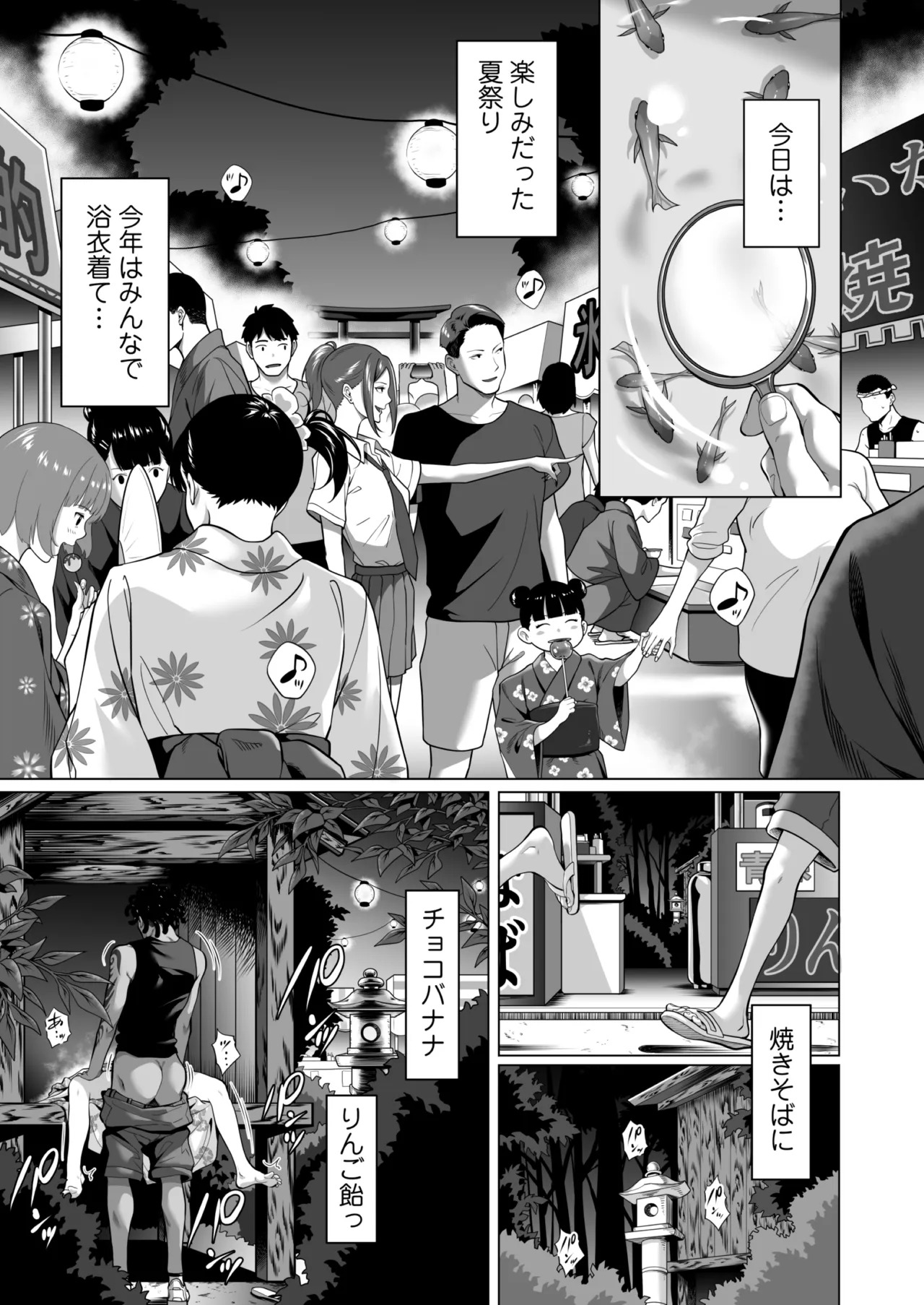 震える夜に…〜一花が後輩クズ男に体を許した理由〜中編 page 2 full