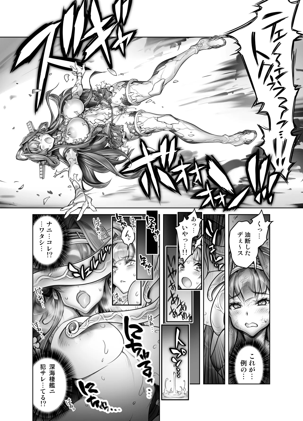 悪堕ち艦娘金剛改二【堕-オツ-】 page 4 full