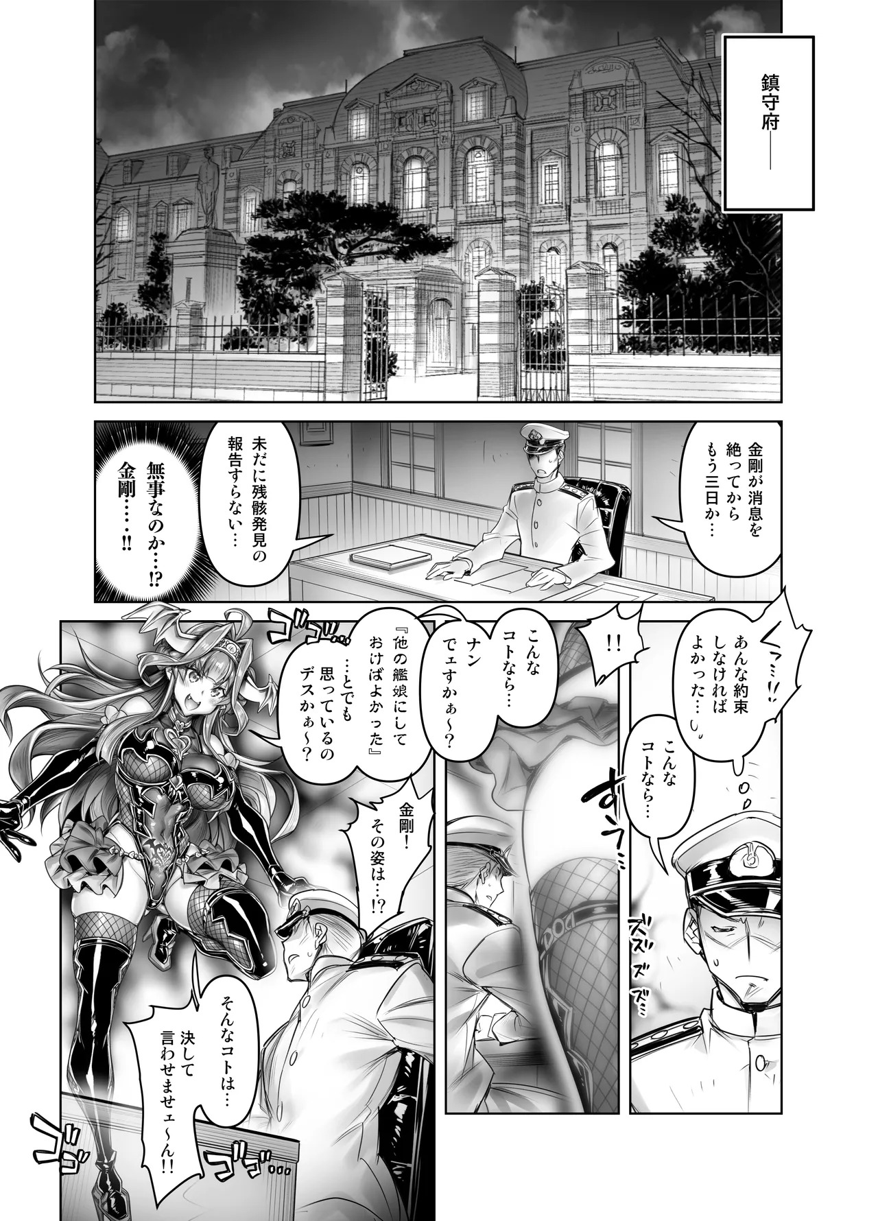 悪堕ち艦娘金剛改二【堕-オツ-】 page 7 full
