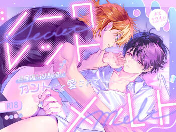 Secret Melt - Cuntboy Loved by Overprotective Childhood Friend cover