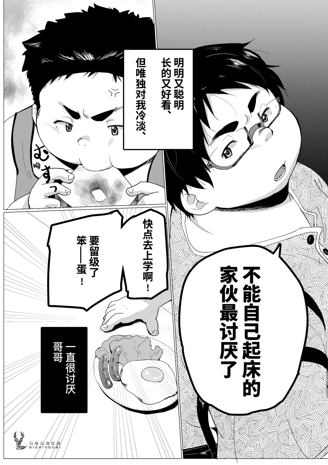 無修正兄弟 page 5 full