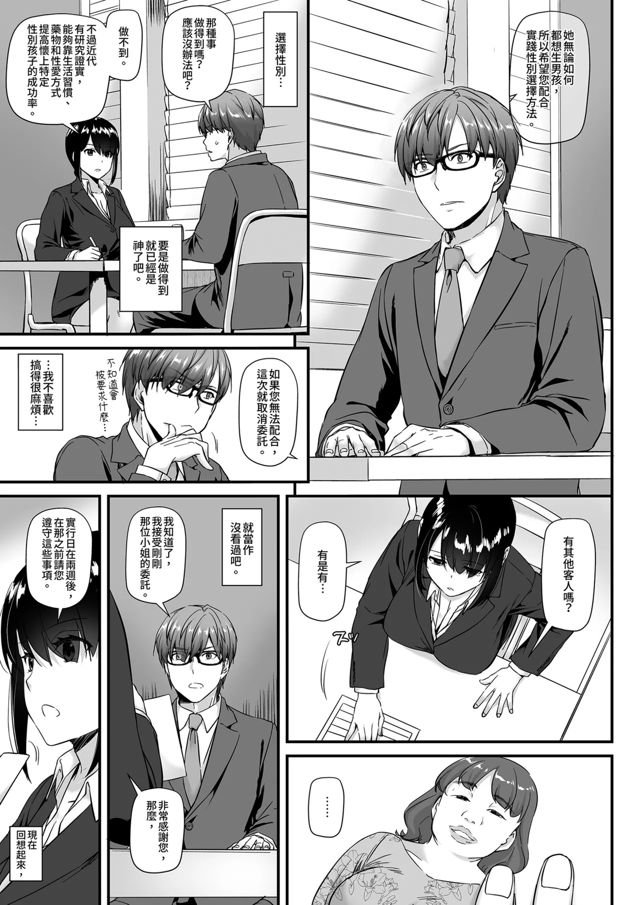 Haramaseya 2 DLO-19 | 授精專家2 page 7 full