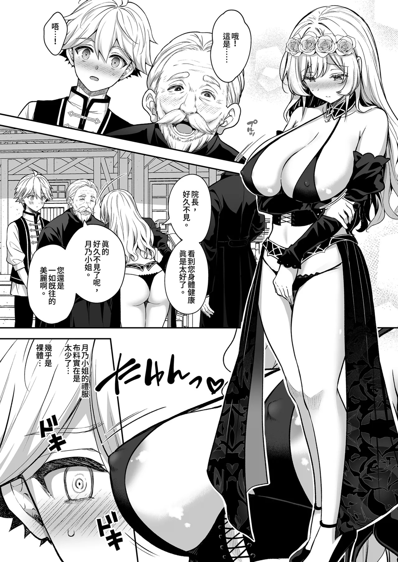 Reijou no Serenade Dai-san Gakushou | 隸嬢之小夜曲 第三樂章 page 10 full
