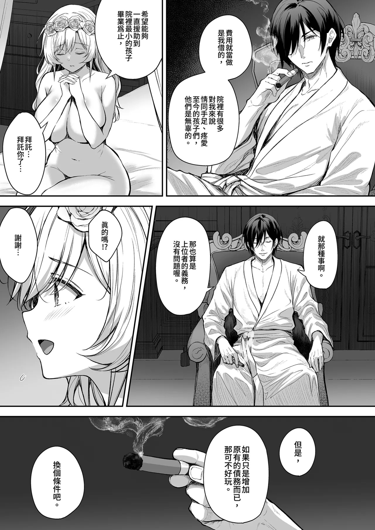 Reijou no Serenade Dai-san Gakushou | 隸嬢之小夜曲 第三樂章 page 7 full