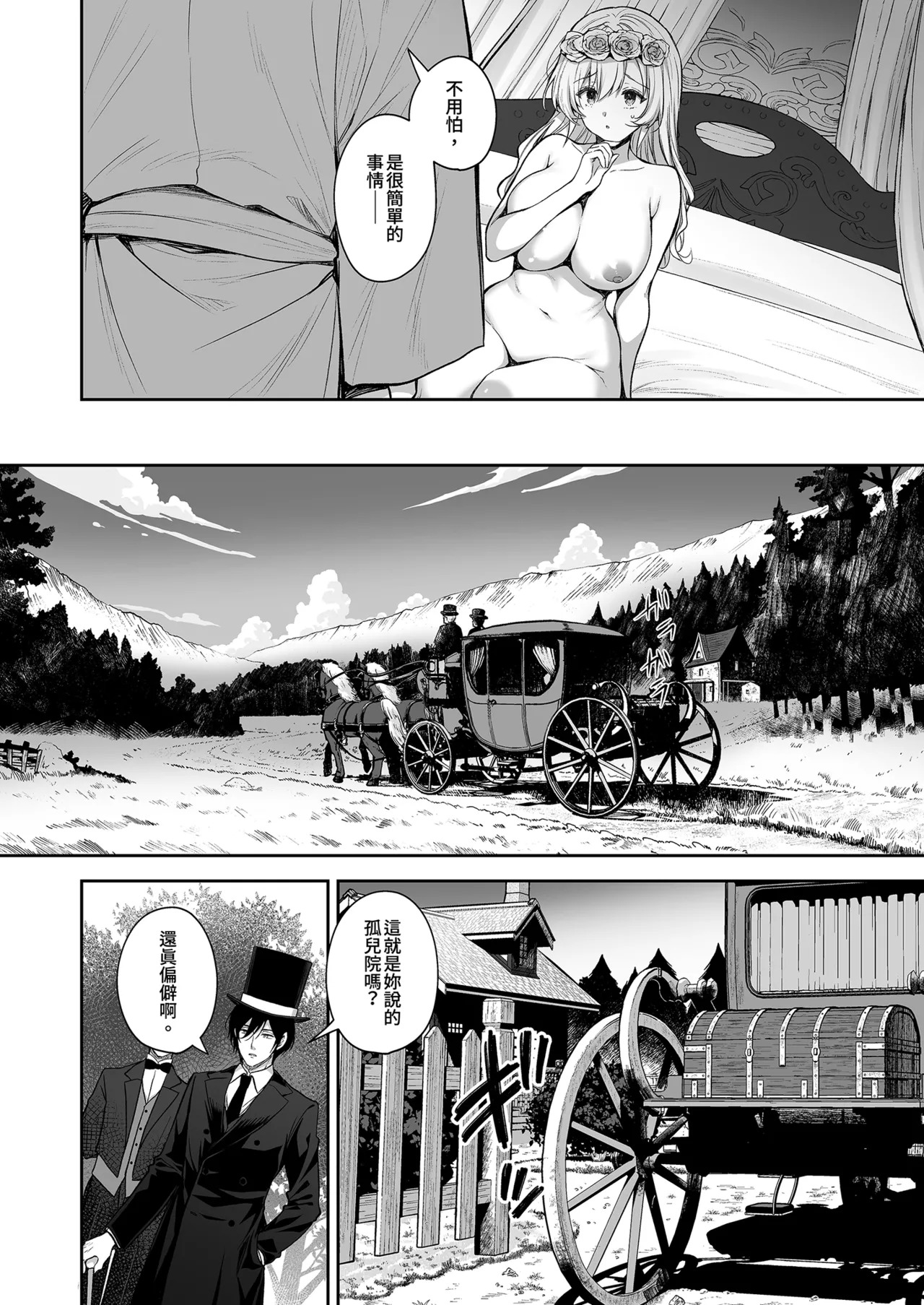 Reijou no Serenade Dai-san Gakushou | 隸嬢之小夜曲 第三樂章 page 8 full