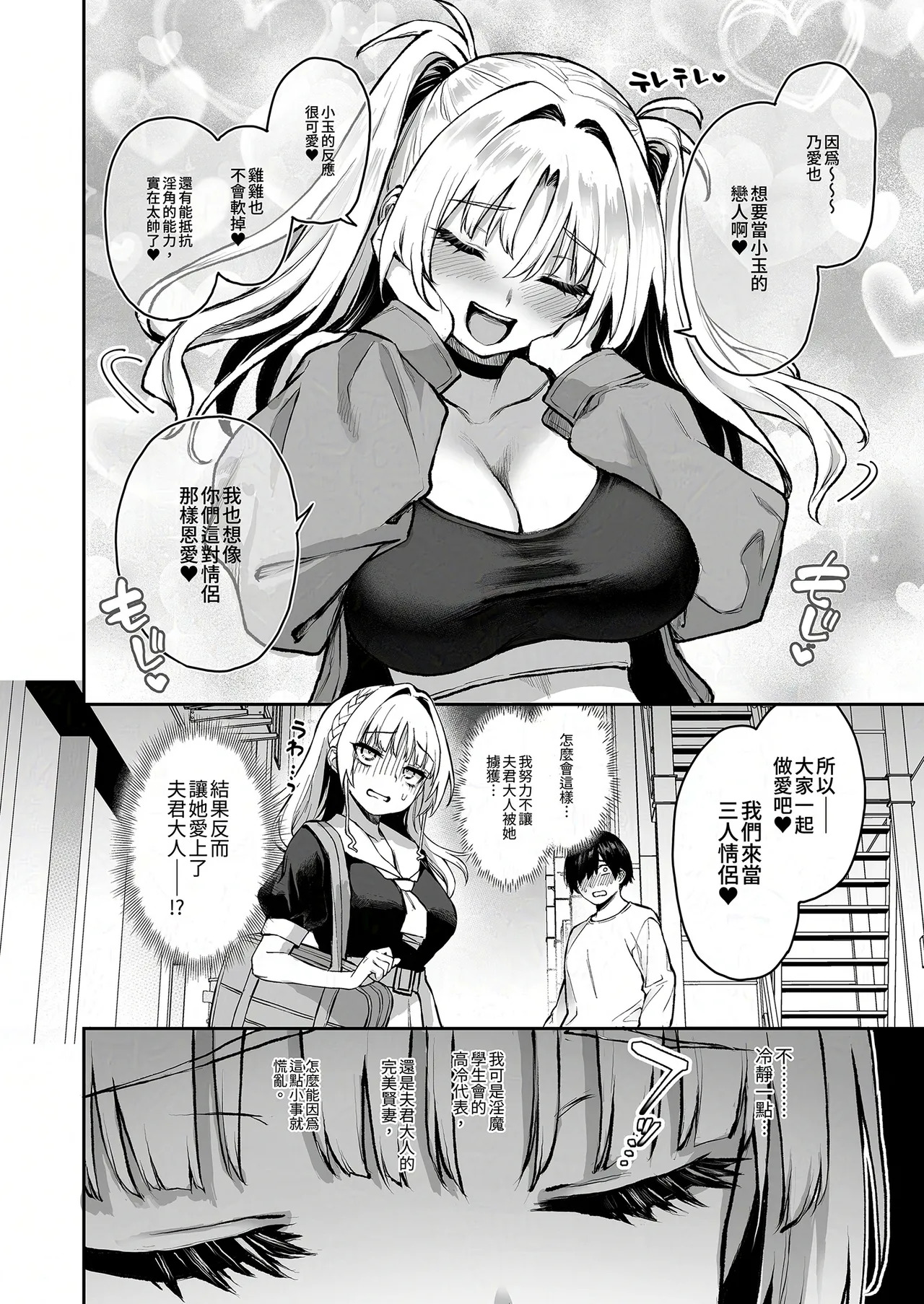 Succubus Seitokai Shiko Shiko Shikkoubu 3 | 淫魔學生會色色執行部3 page 6 full