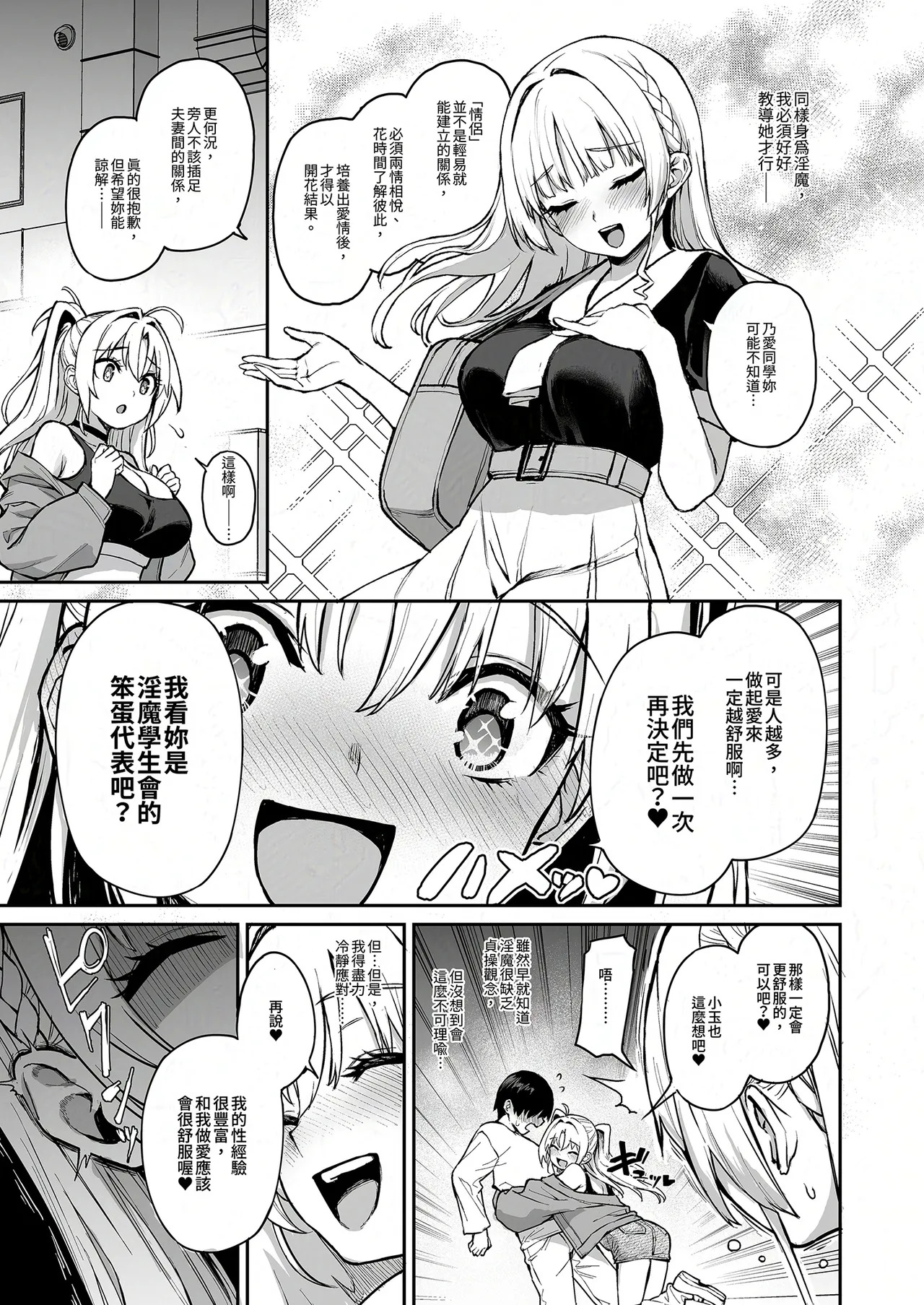 Succubus Seitokai Shiko Shiko Shikkoubu 3 | 淫魔學生會色色執行部3 page 7 full