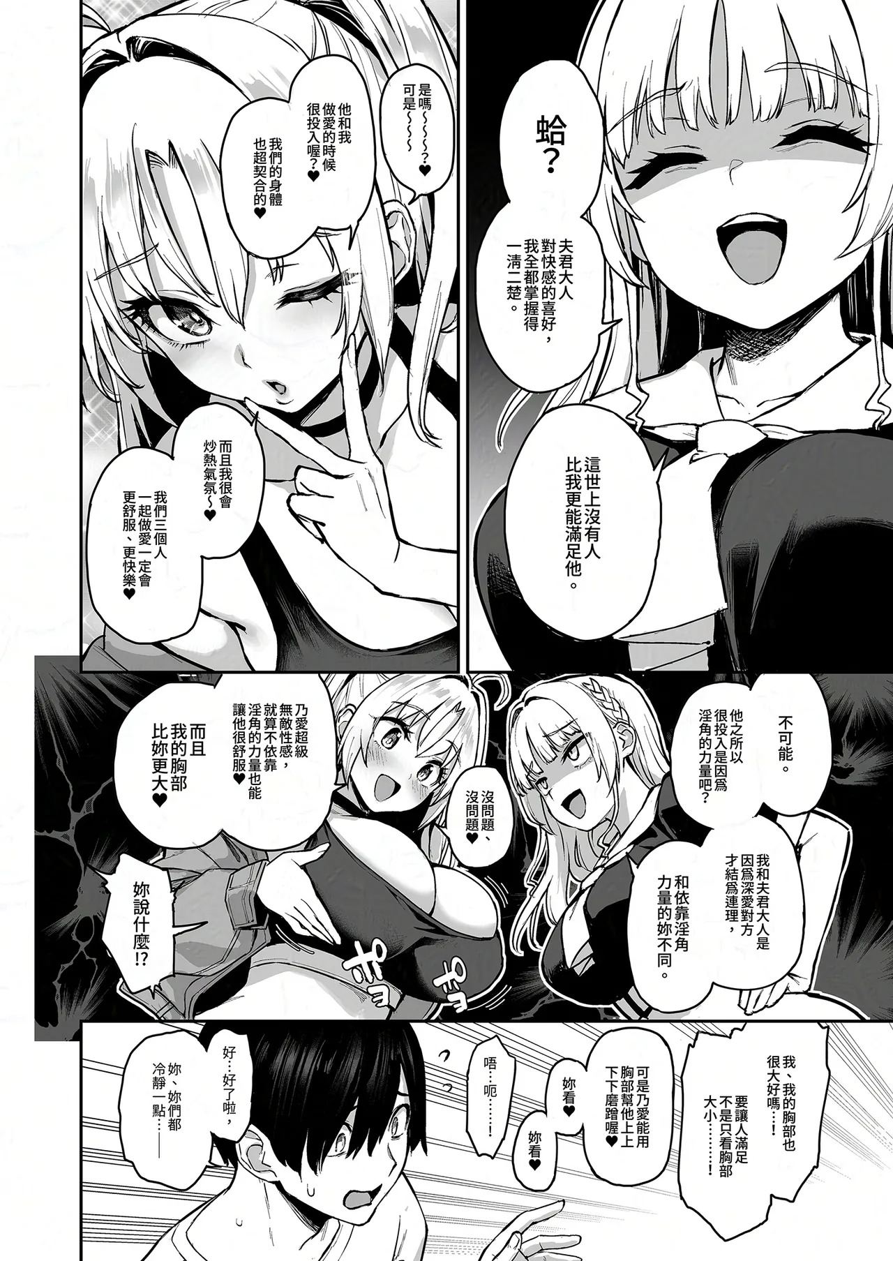Succubus Seitokai Shiko Shiko Shikkoubu 3 | 淫魔學生會色色執行部3 page 8 full