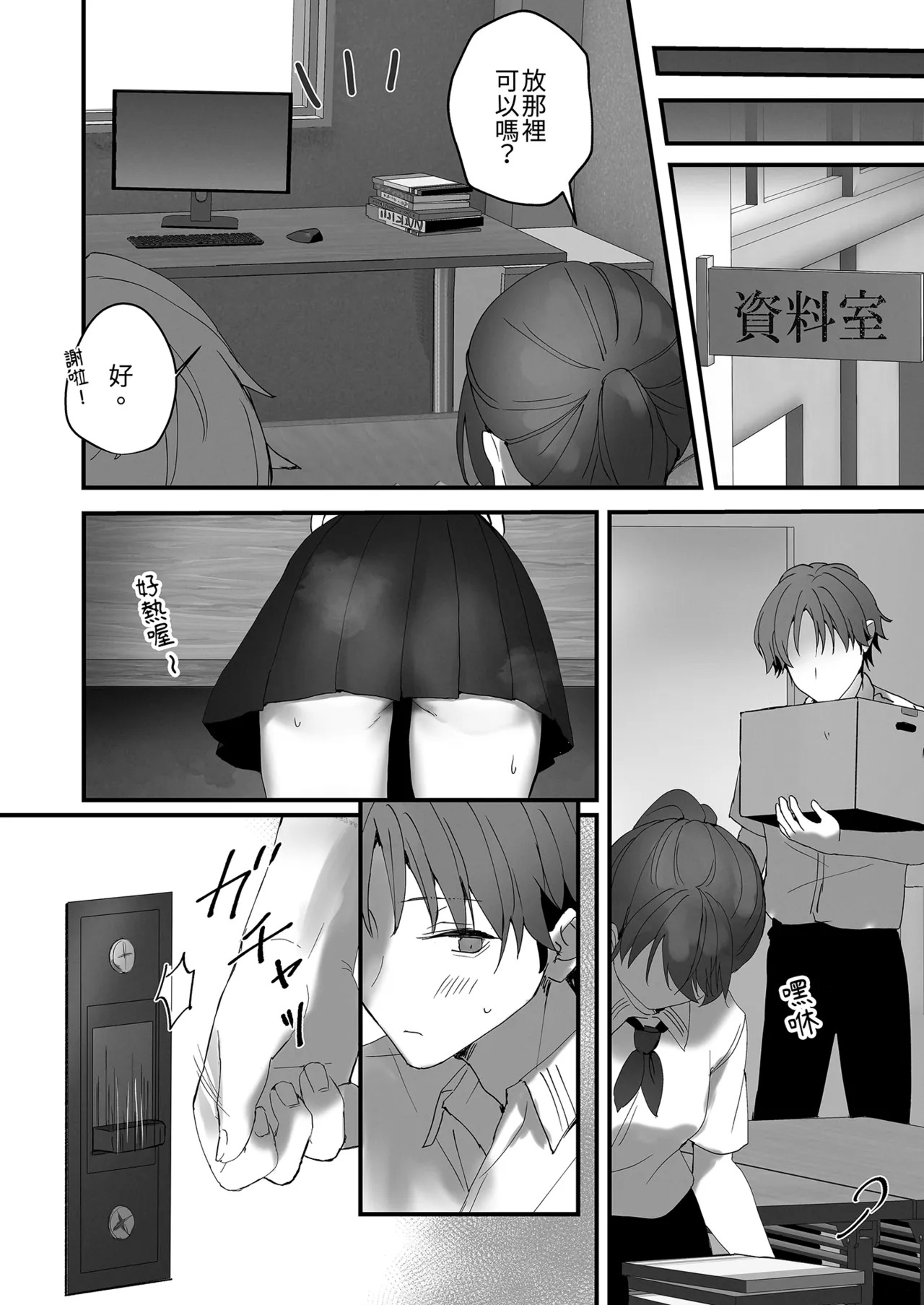 Orikou-san 2 ~Doukyuusei ni Tanomaregoto o Sareru Hanashi~ | 乖巧的她2～無法拒絕的要求～ page 6 full