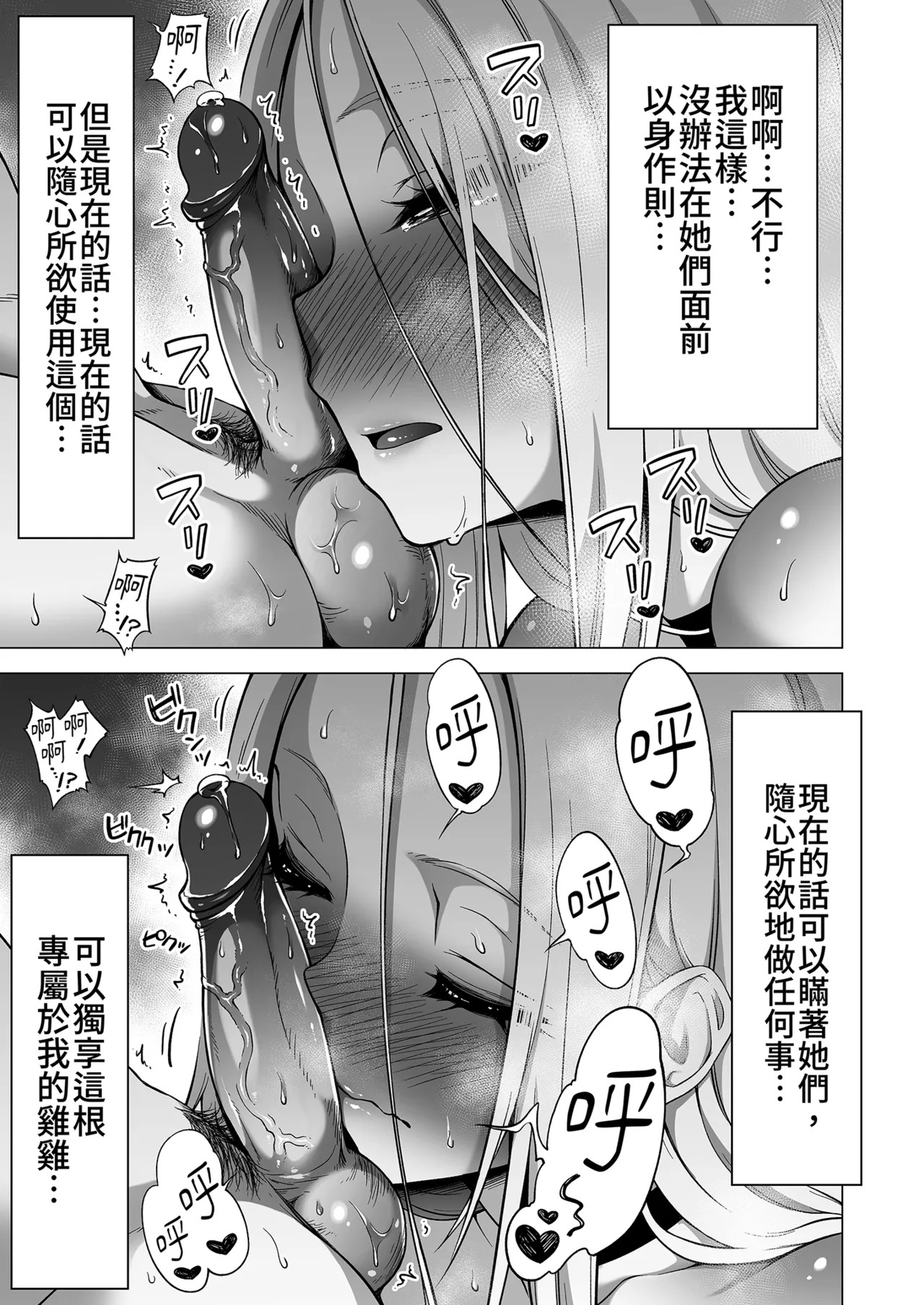 Boku ni shika Furenai Succubus Sanshimai ni Shiborareta Hanashi 4 ~Choujo Remy Hen ~ | 被我的魅魔三姊妹榨得一乾二淨4 page 9 full