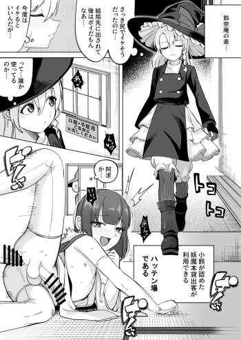 Otoko no Ko Marisa no Minuki Manga cover