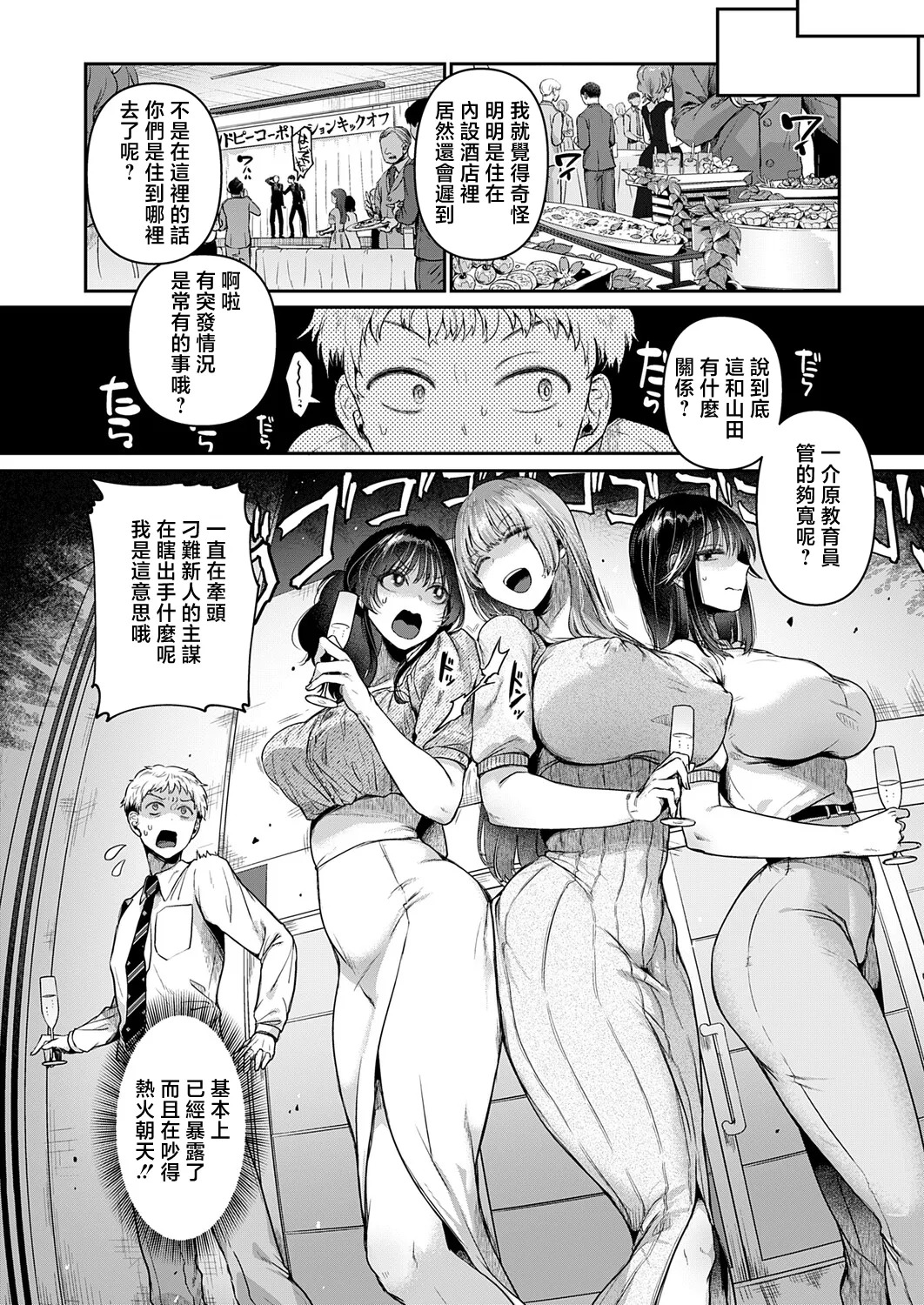 Dσumου_コンプレ温度反です！火縄さん！！ page 4 full