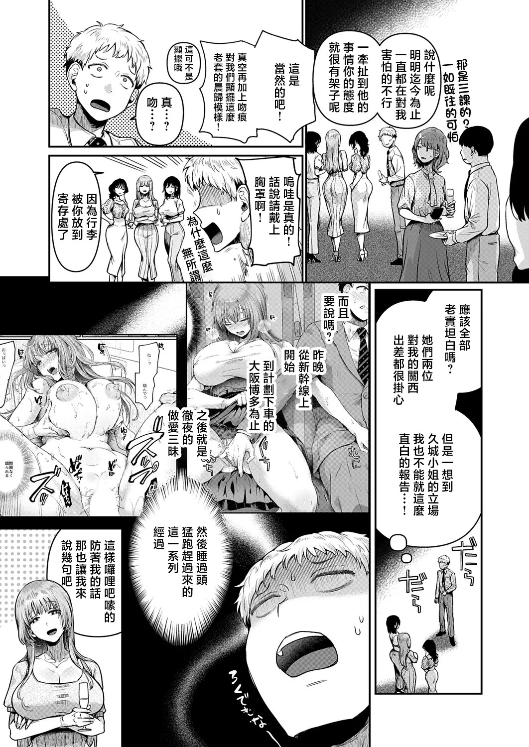 Dσumου_コンプレ温度反です！火縄さん！！ page 5 full