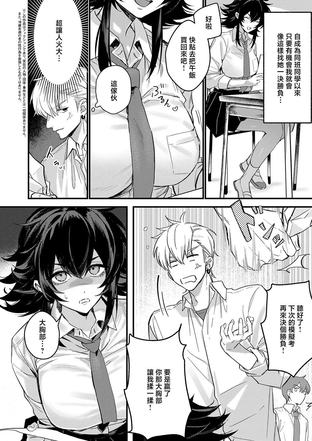 Daishii_意識するな、あと一本 page 2 full