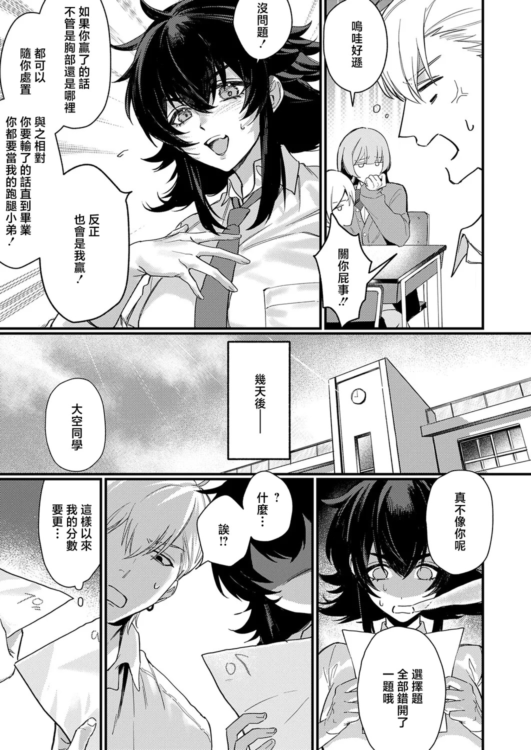 Daishii_意識するな、あと一本 page 3 full