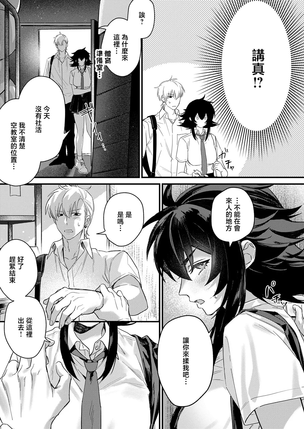 Daishii_意識するな、あと一本 page 5 full