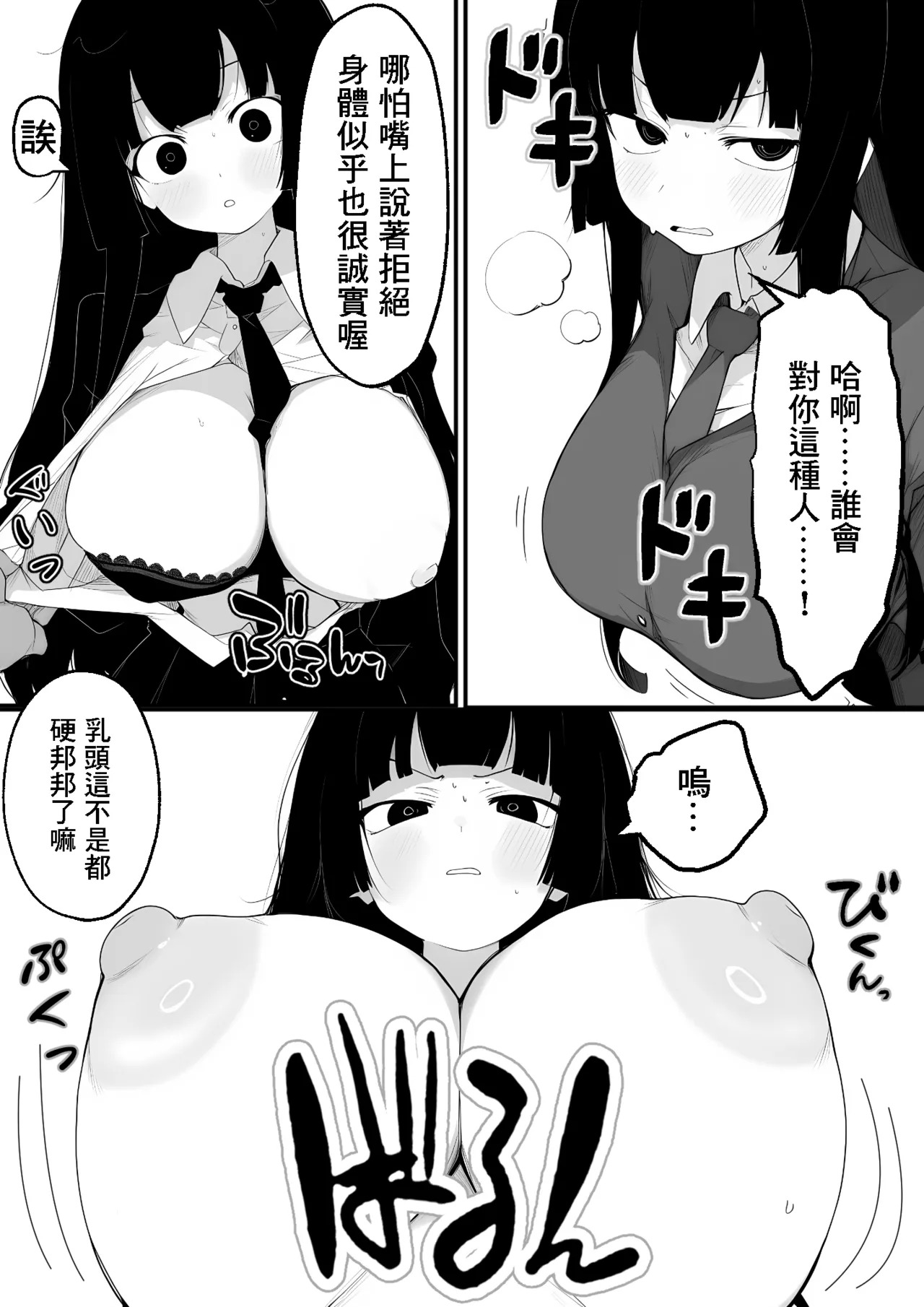 Bakunyuu Seitokaichou o Onaneta Odoshi de Mesu Onaho ni Shita Ken page 6 full