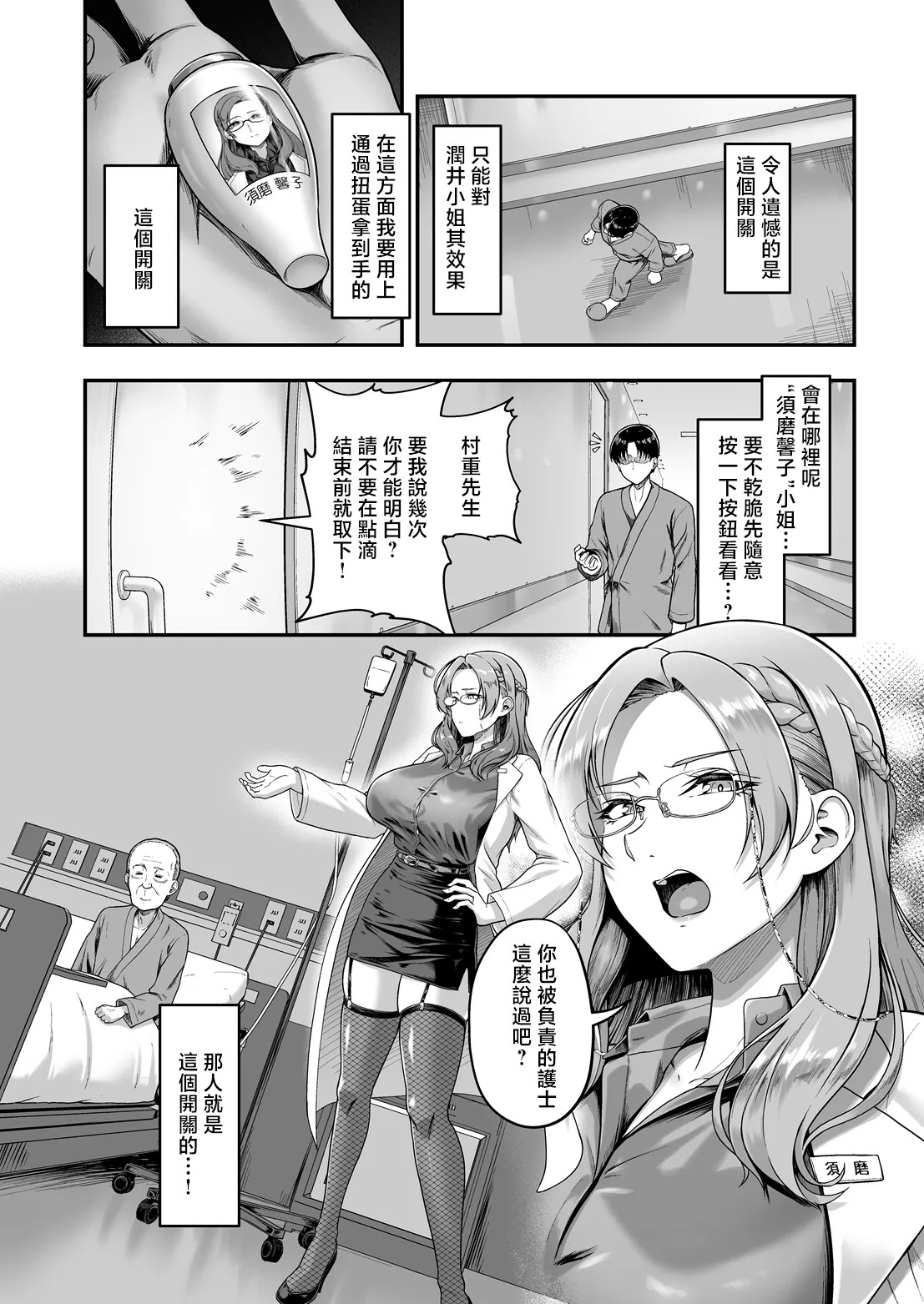 Saimin Nurse Call Switch -Karte 02 Suma Kaoruko- page 2 full