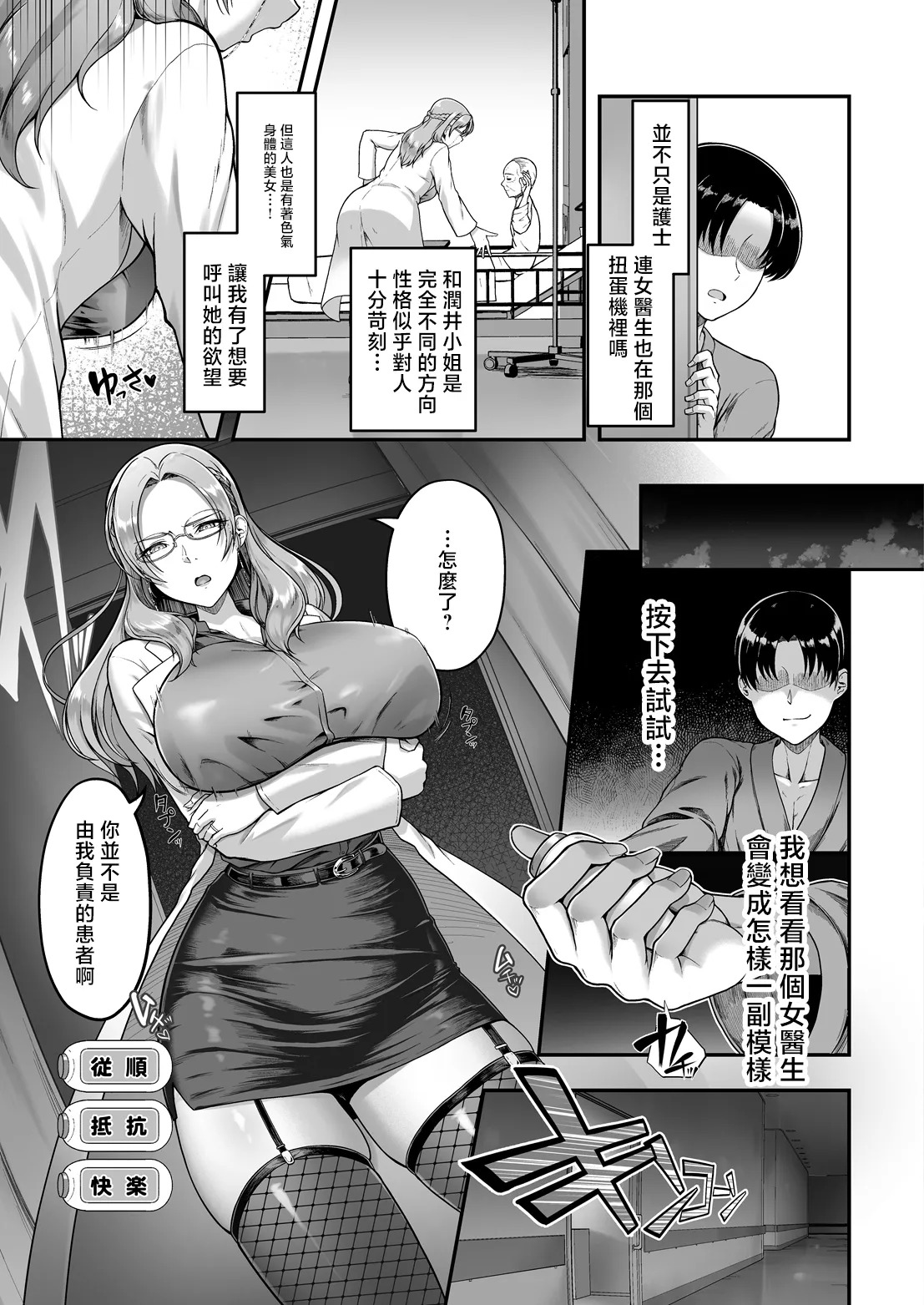 Saimin Nurse Call Switch -Karte 02 Suma Kaoruko- page 3 full