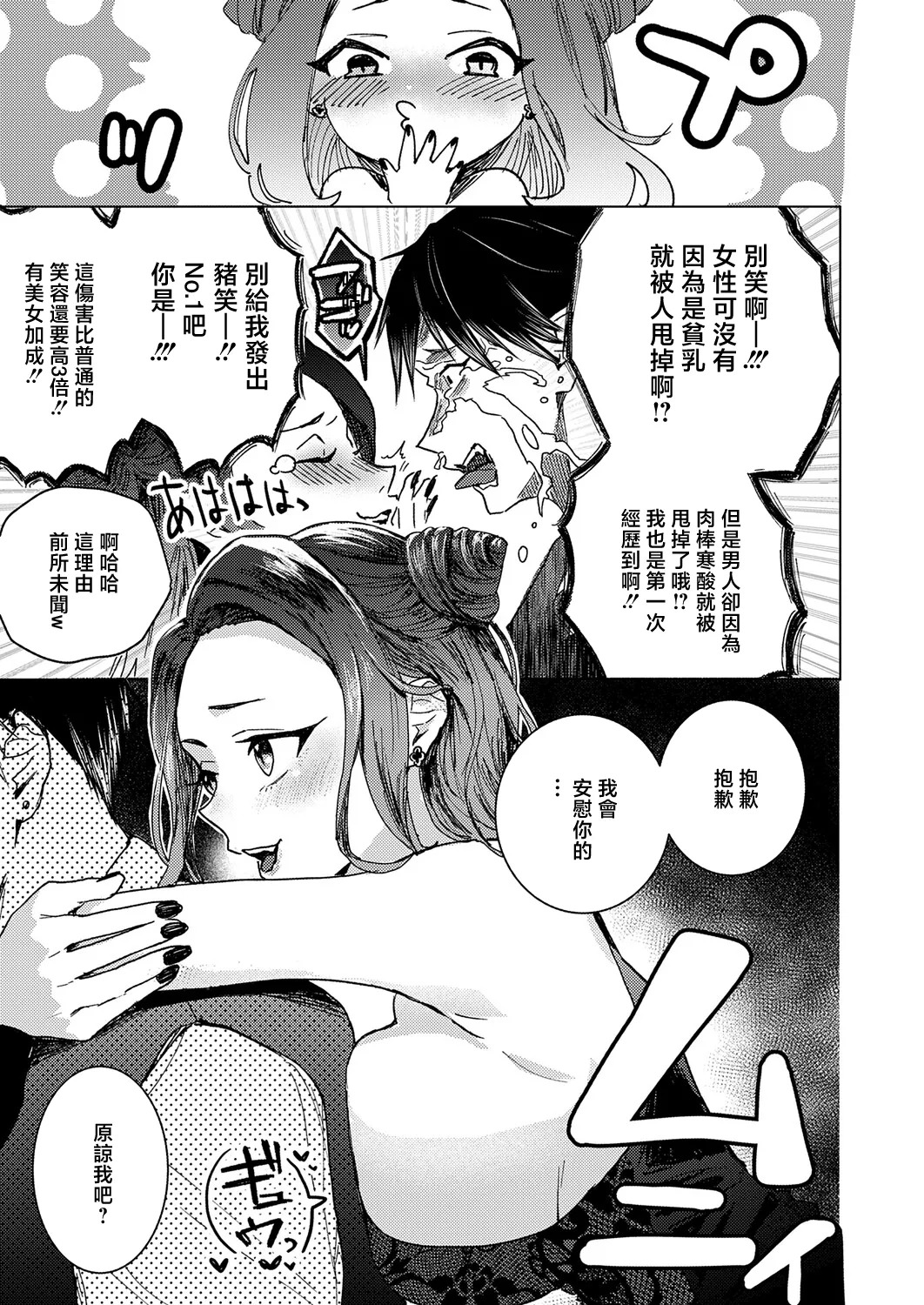 Higashino_Gojuri_相チンくん、ご指名承りました♥ page 3 full