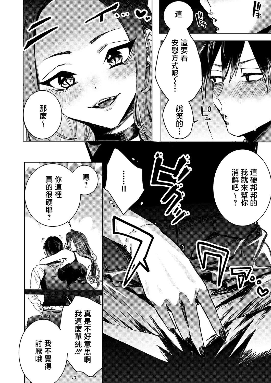 Higashino_Gojuri_相チンくん、ご指名承りました♥ page 4 full