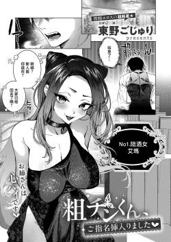 Higashino_Gojuri_相チンくん、ご指名承りました♥