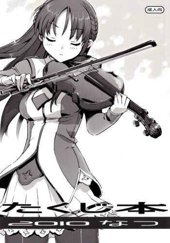 Takuji Hon 2010 Natsu | Takuji Book 2010 Summer cover