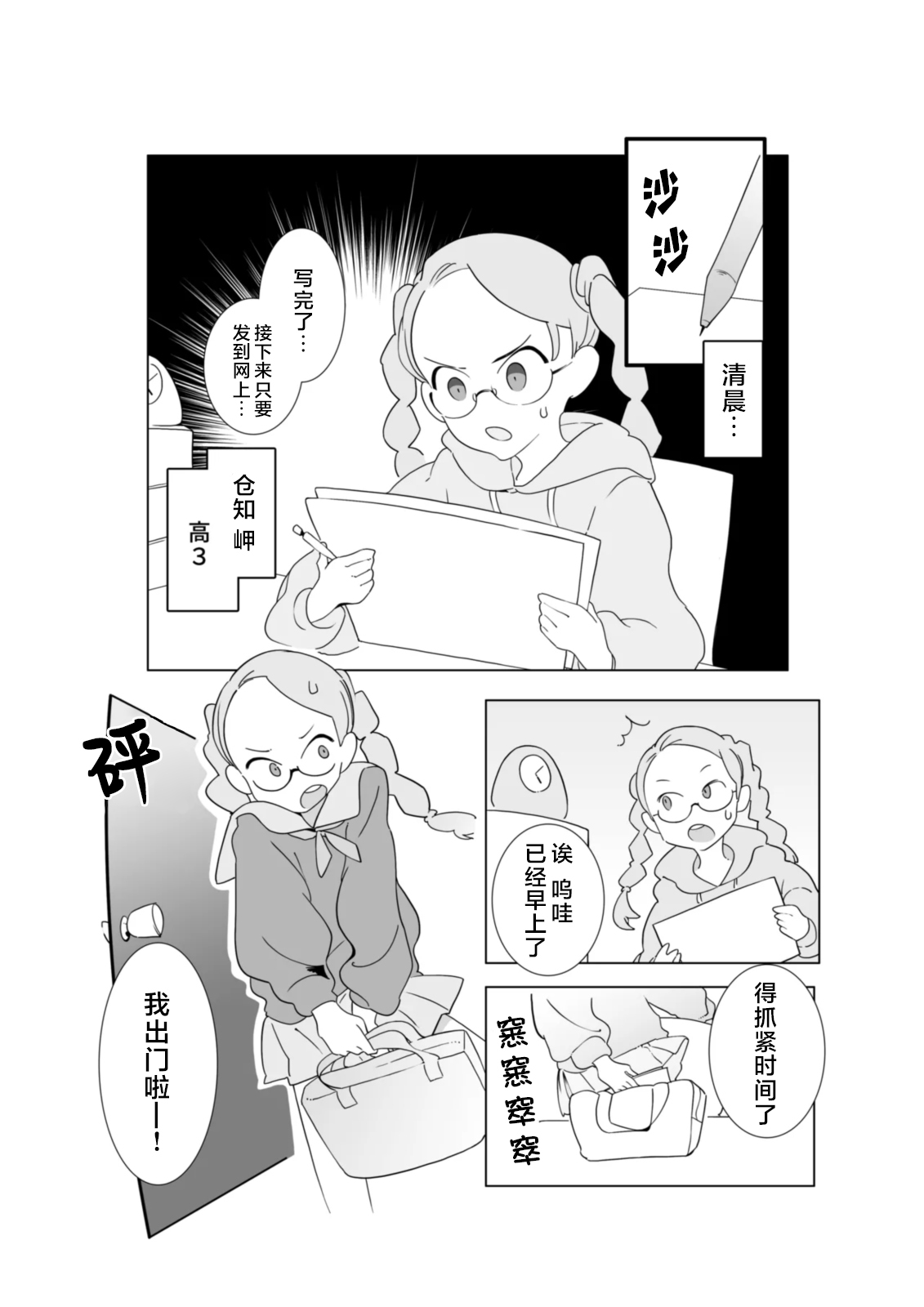 怕痒少女的败北【雪糕少女汉化组】 page 3 full
