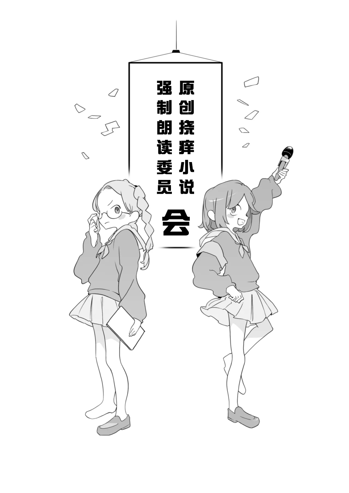 怕痒少女的败北【雪糕少女汉化组】 page 4 full
