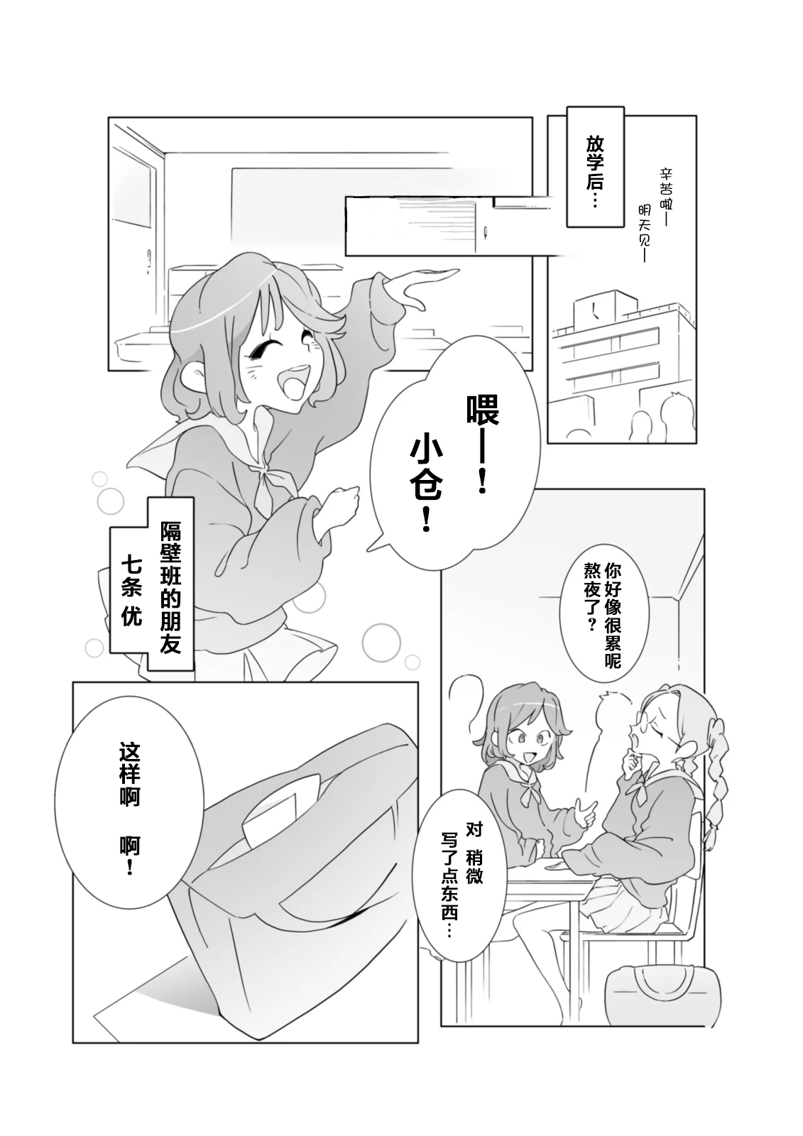 怕痒少女的败北【雪糕少女汉化组】 page 5 full
