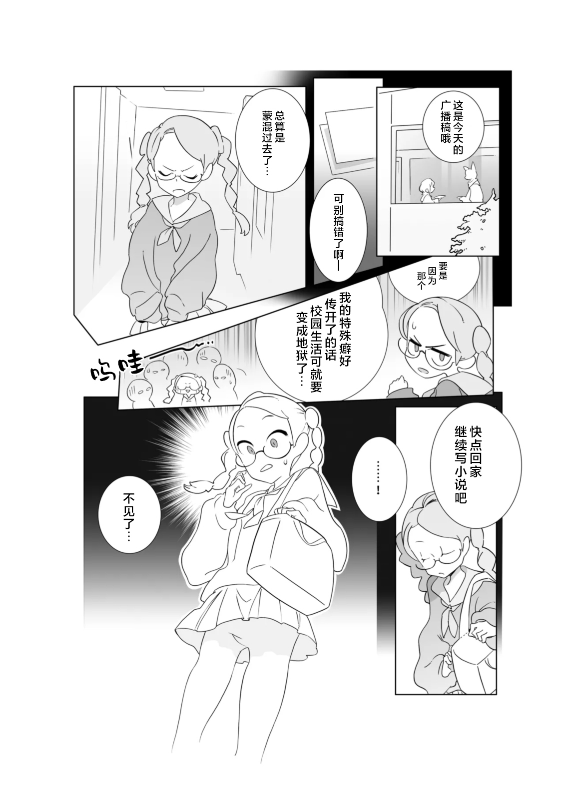 怕痒少女的败北【雪糕少女汉化组】 page 7 full