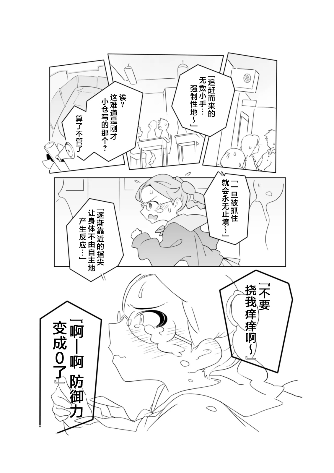 怕痒少女的败北【雪糕少女汉化组】 page 9 full