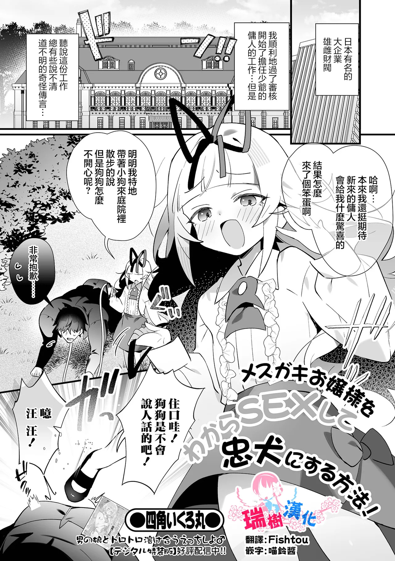 Mesugaki Ojou-sama o Wakara SEX Shite Chuuken ni Suru Houhou! | 把雌小鬼大小姐用狠狠做爱驯化成忠犬的方法！ page 2 full
