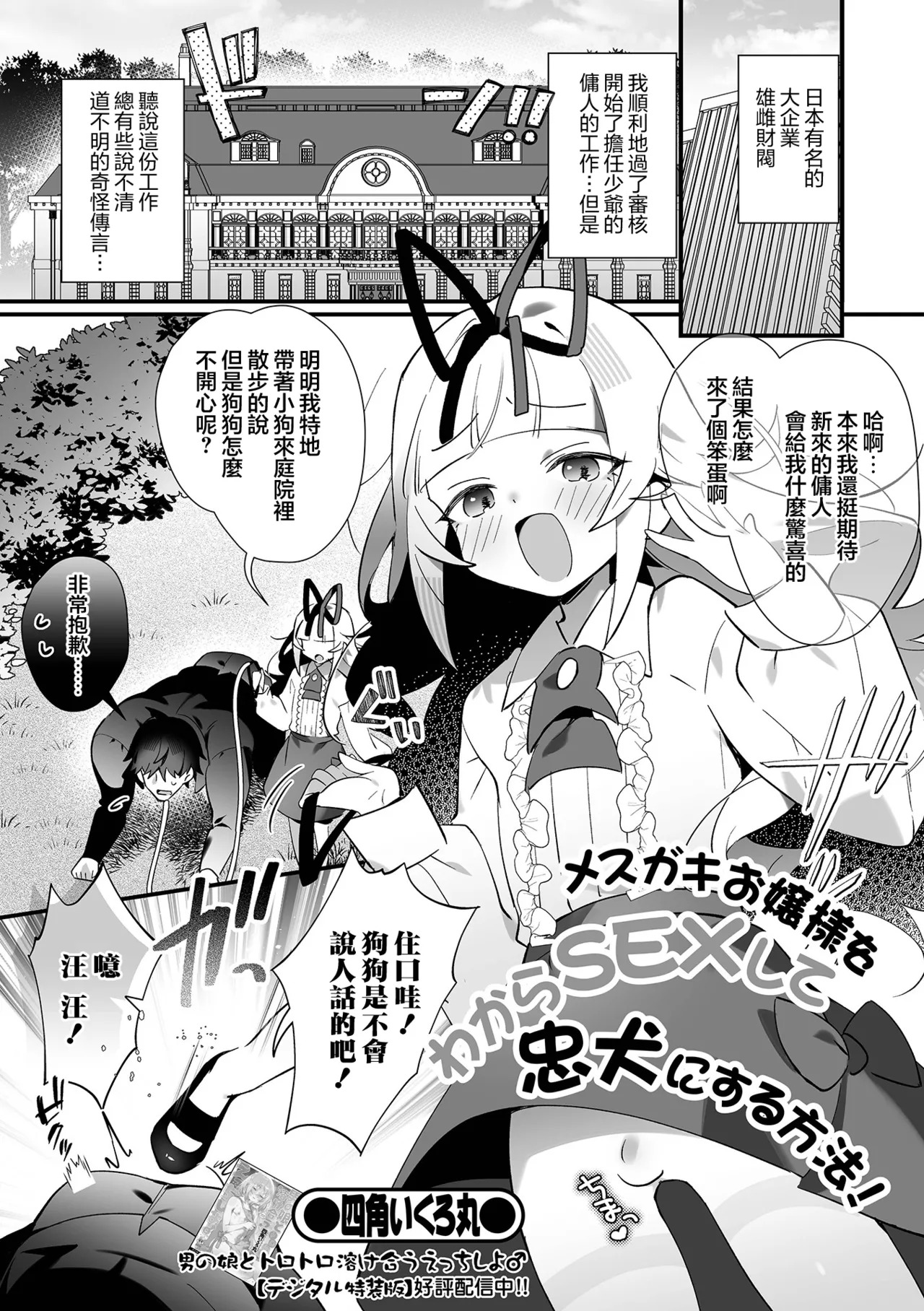 Mesugaki Ojou-sama o Wakara SEX Shite Chuuken ni Suru Houhou! | 把雌小鬼大小姐用狠狠做爱驯化成忠犬的方法！ page 3 full