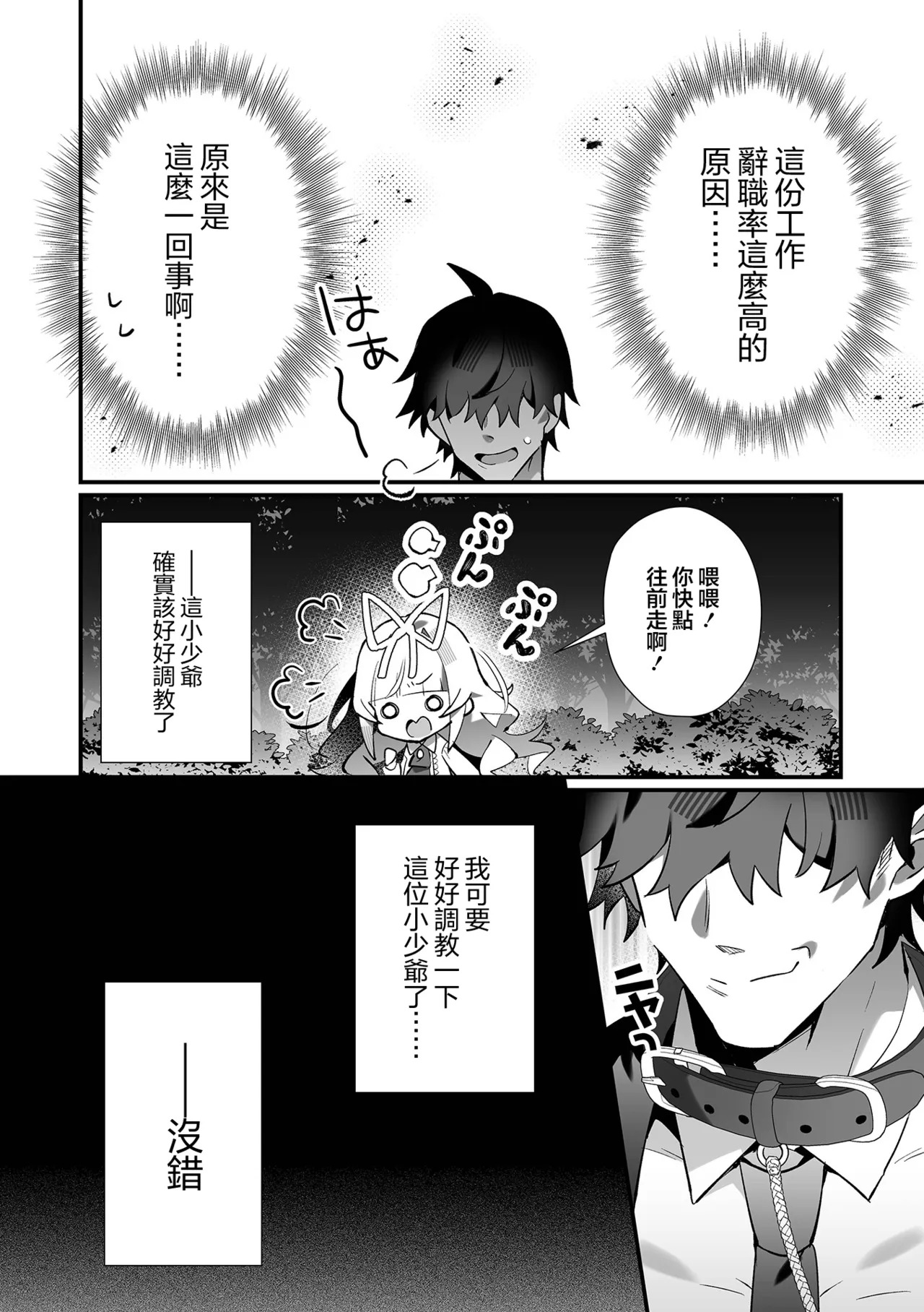 Mesugaki Ojou-sama o Wakara SEX Shite Chuuken ni Suru Houhou! | 把雌小鬼大小姐用狠狠做爱驯化成忠犬的方法！ page 4 full