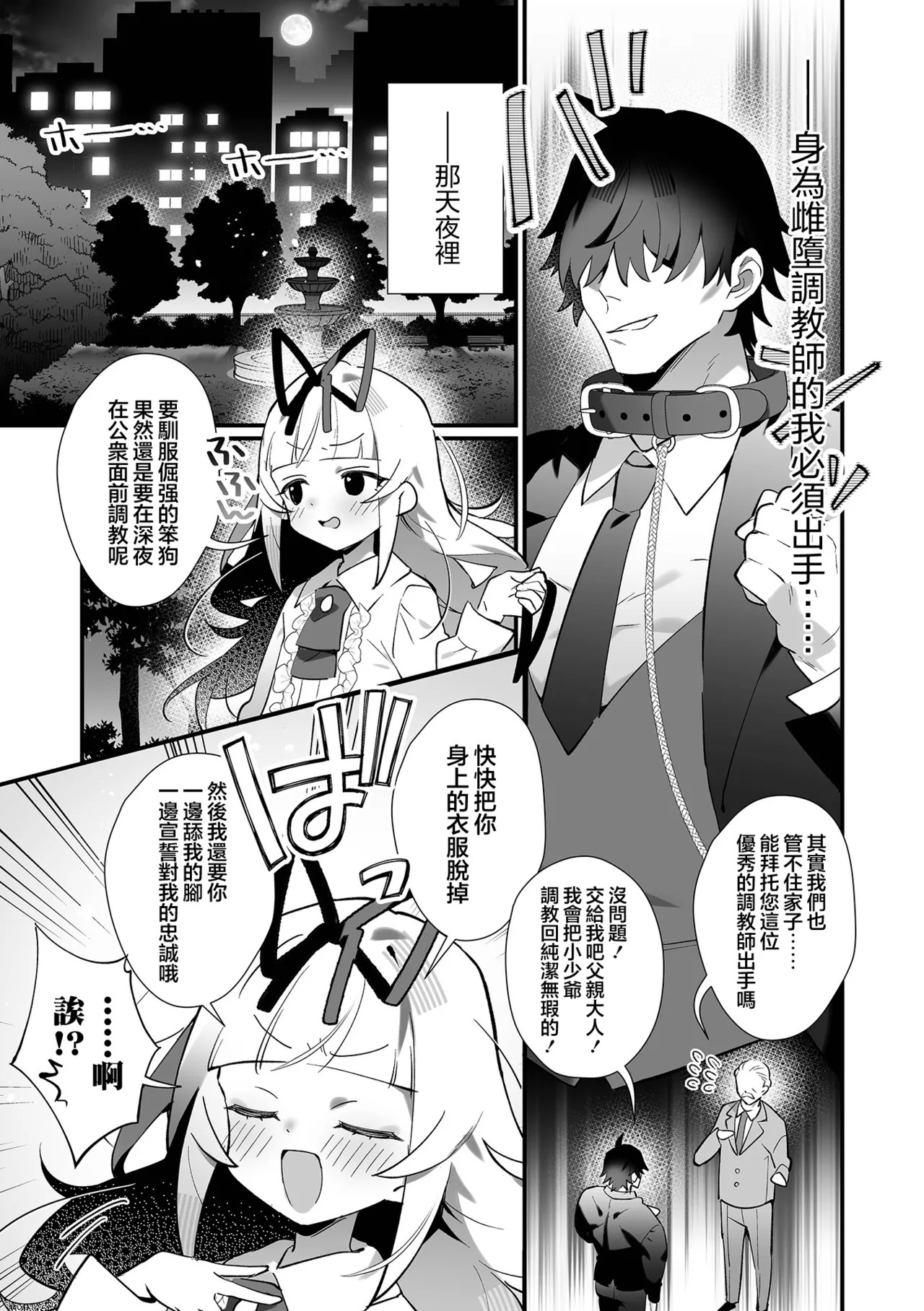Mesugaki Ojou-sama o Wakara SEX Shite Chuuken ni Suru Houhou! | 把雌小鬼大小姐用狠狠做爱驯化成忠犬的方法！ page 5 full