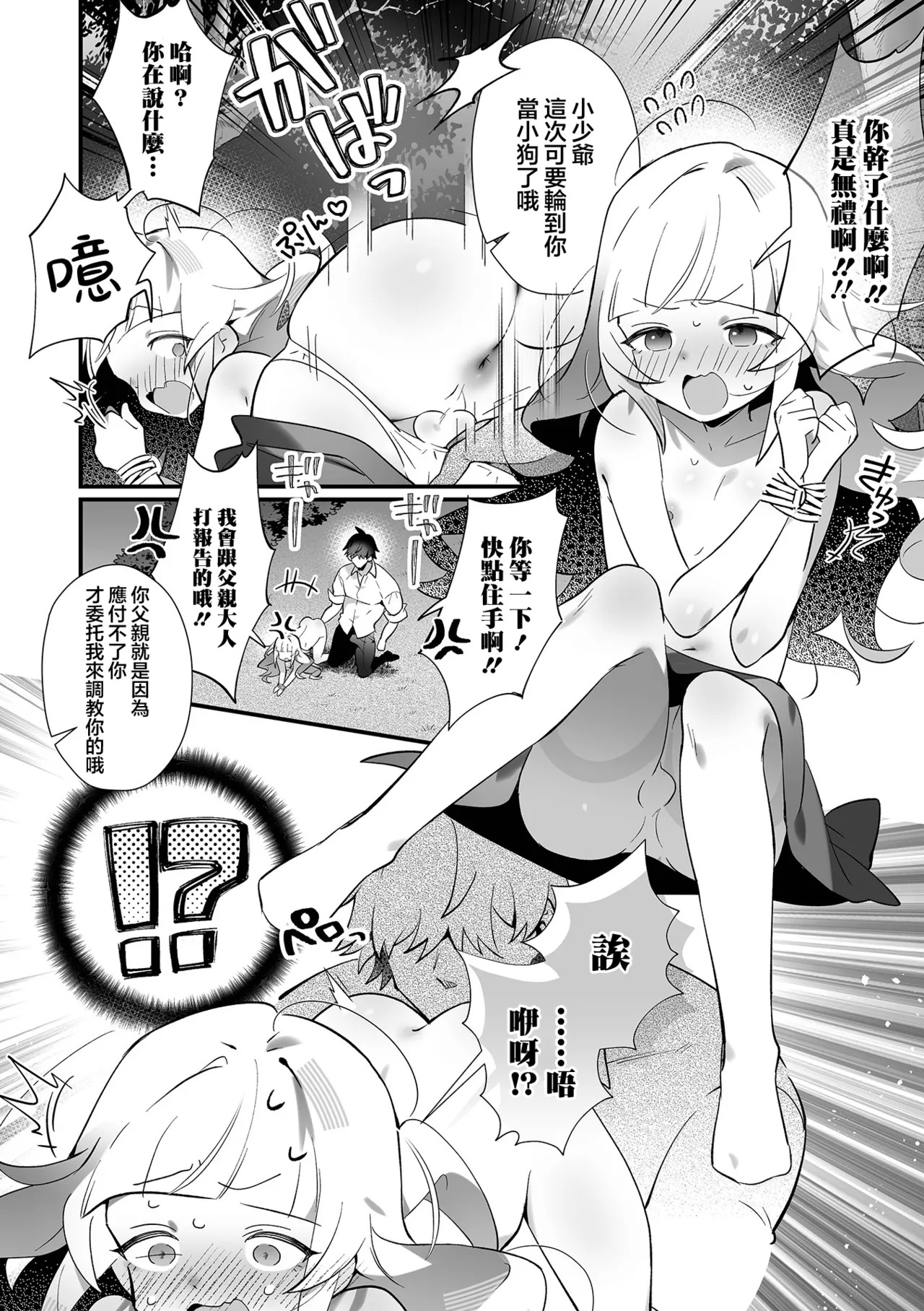 Mesugaki Ojou-sama o Wakara SEX Shite Chuuken ni Suru Houhou! | 把雌小鬼大小姐用狠狠做爱驯化成忠犬的方法！ page 6 full