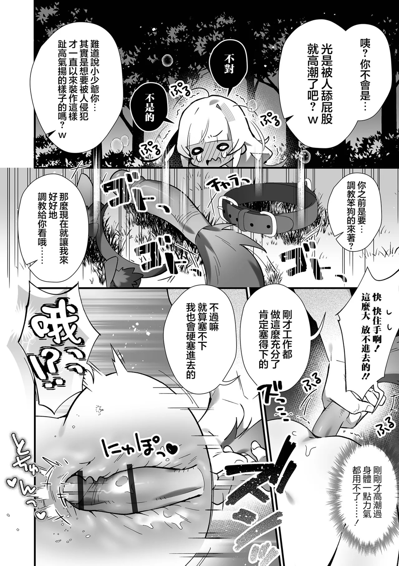 Mesugaki Ojou-sama o Wakara SEX Shite Chuuken ni Suru Houhou! | 把雌小鬼大小姐用狠狠做爱驯化成忠犬的方法！ page 8 full