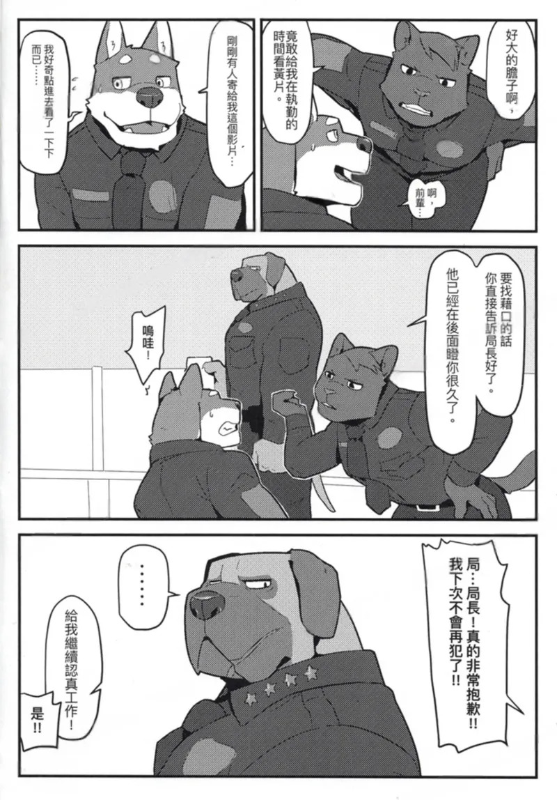 警官大人今晚要加班 page 4 full