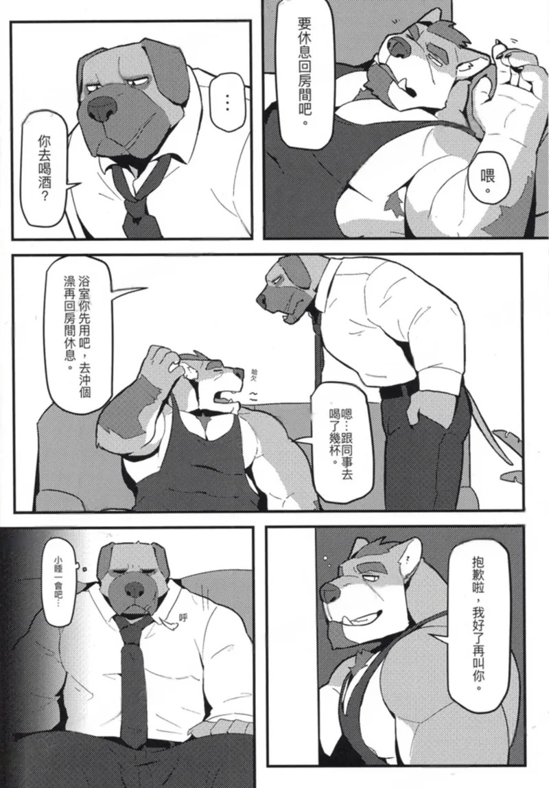 警官大人今晚要加班 page 6 full