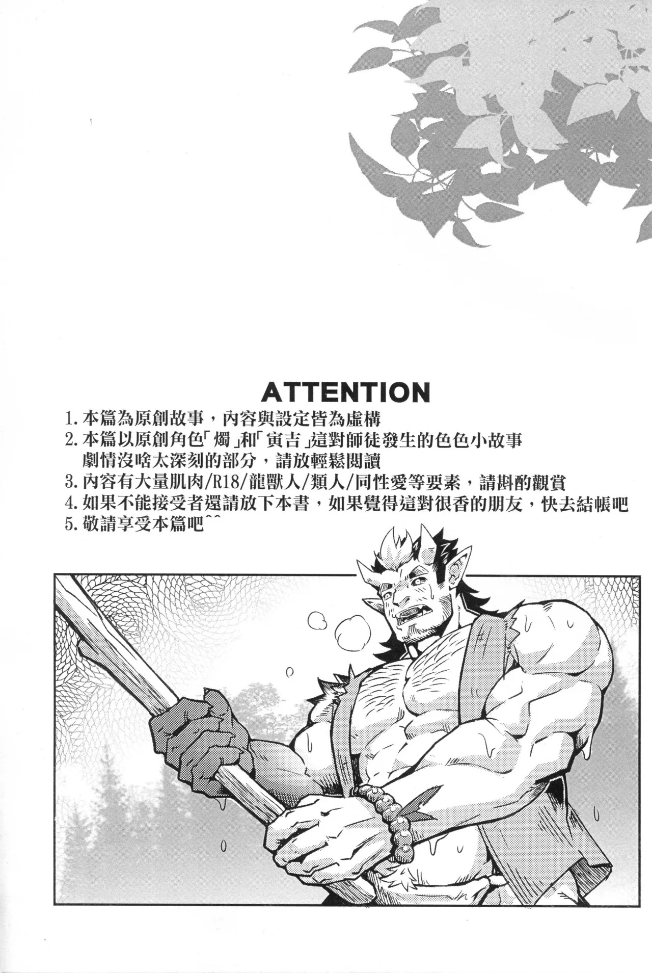 神龍西行記外傳 page 2 full