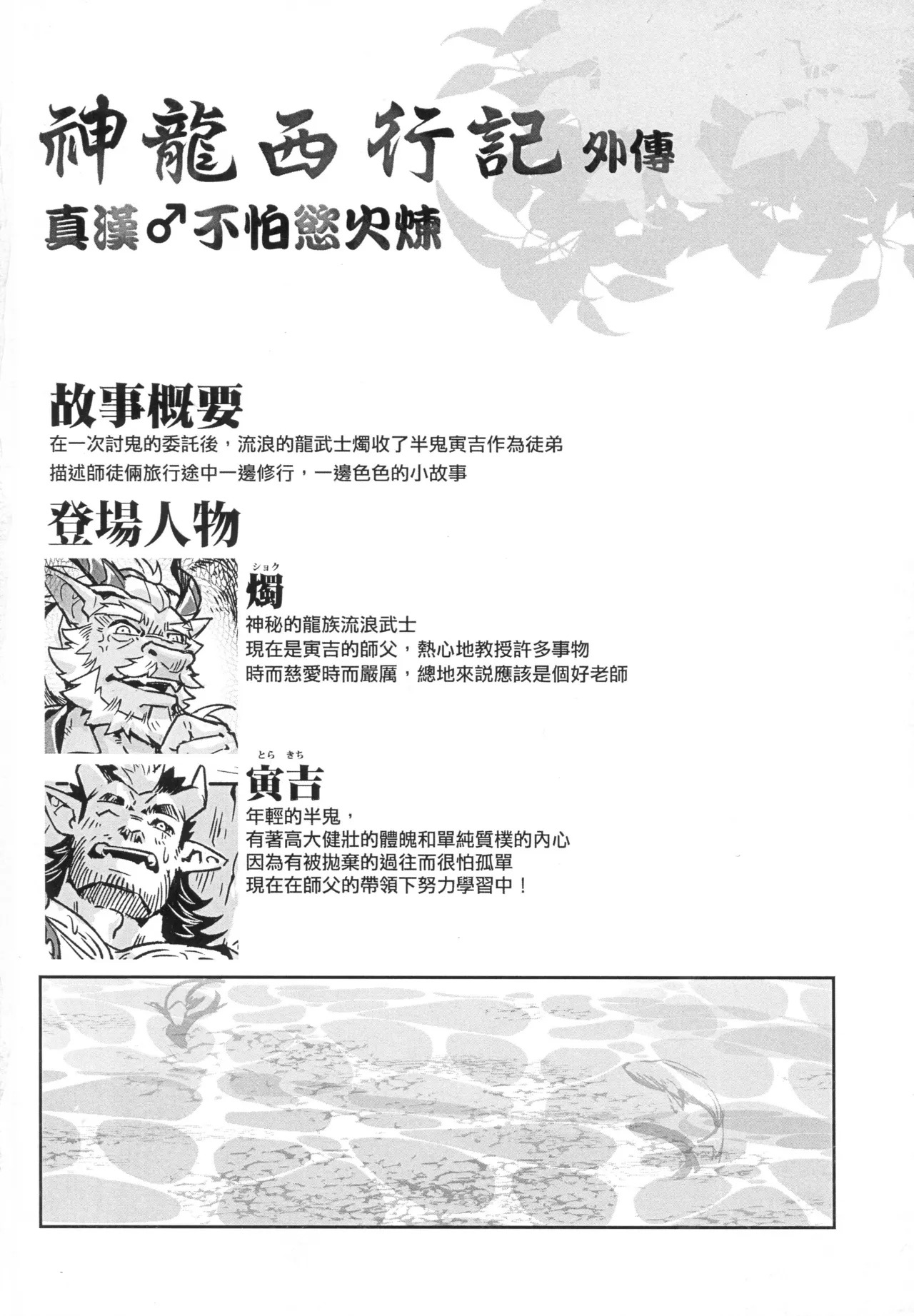 神龍西行記外傳 page 3 full