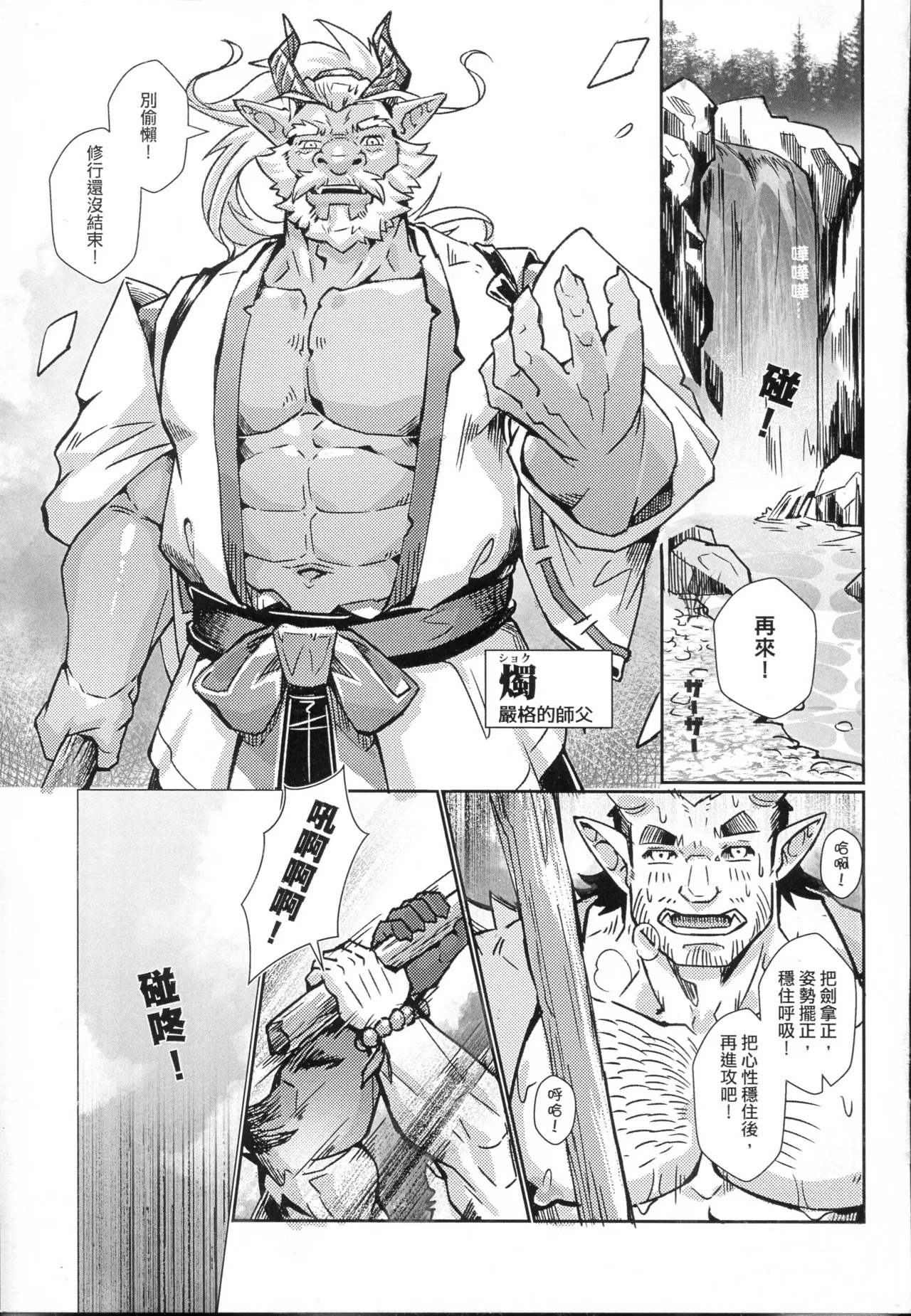 神龍西行記外傳 page 4 full