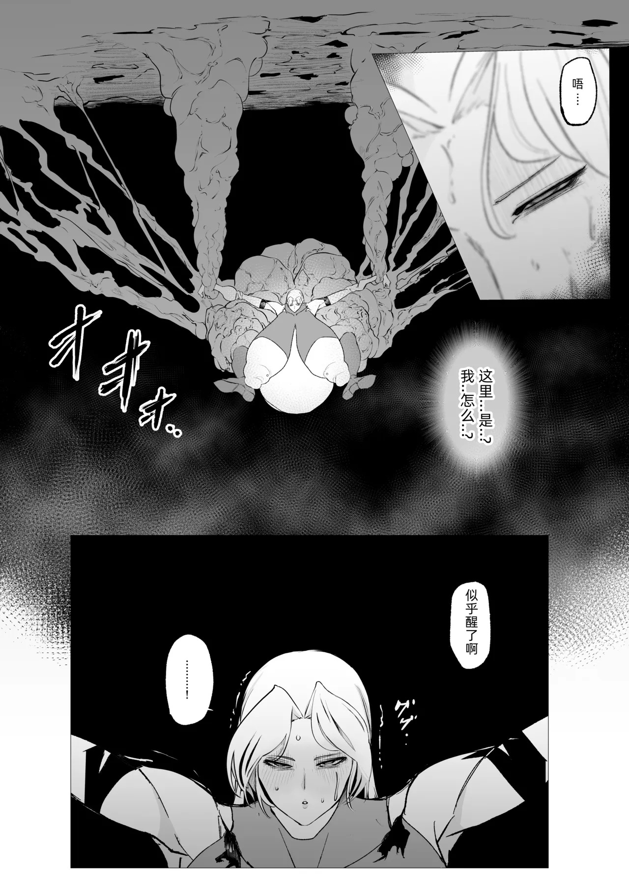 スーパーヒロイン エマの敗北 23 page 4 full