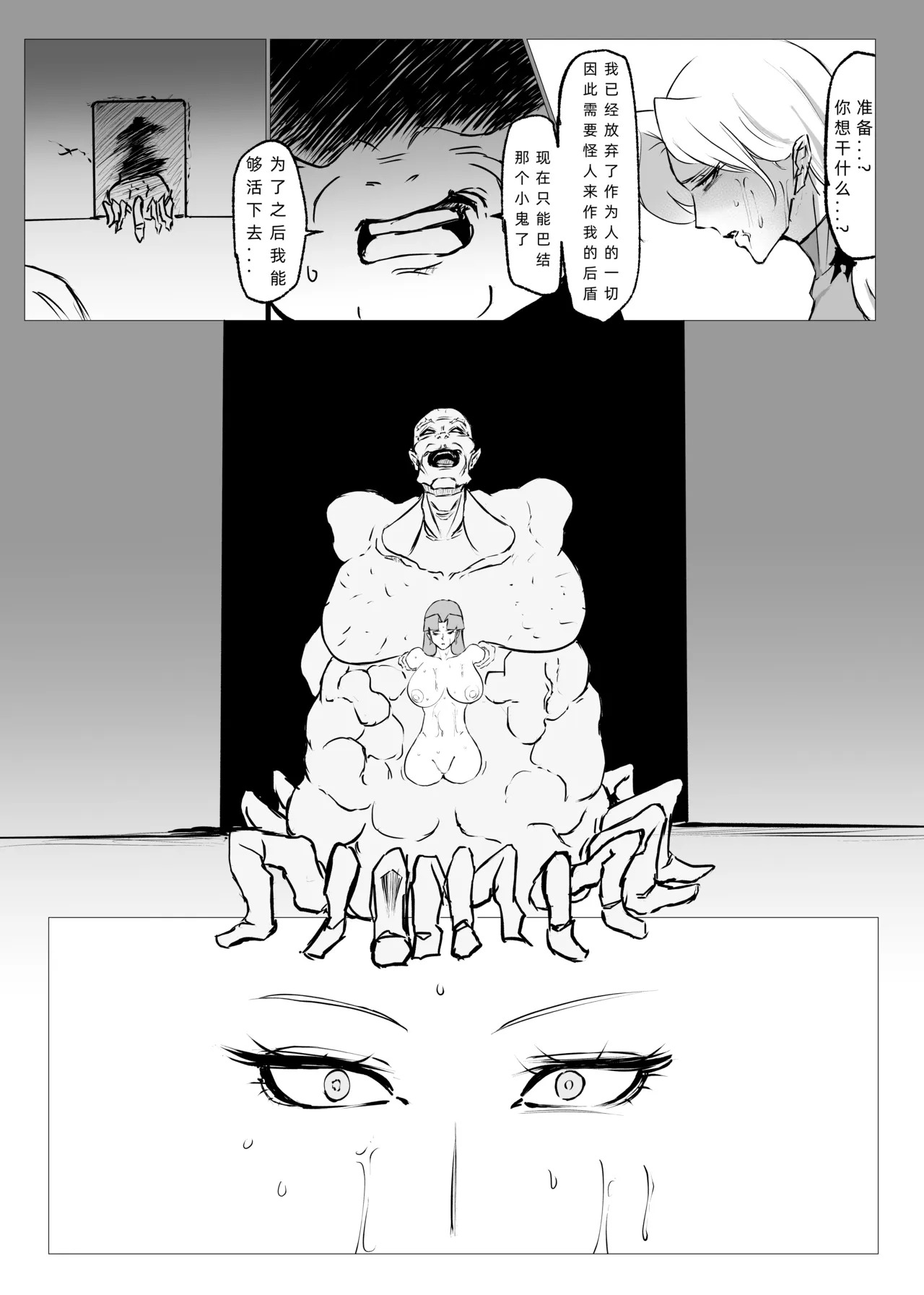 スーパーヒロイン エマの敗北 23 page 6 full