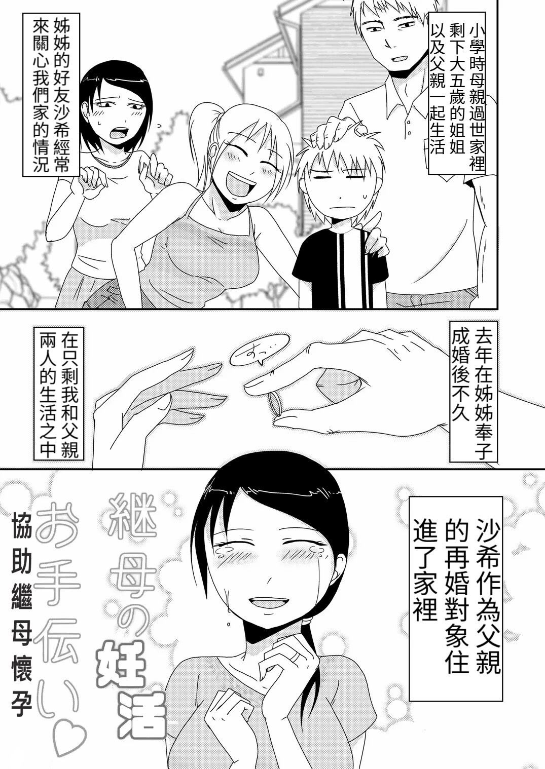 Helping with Stepmother's Impregnation Life page 2 full