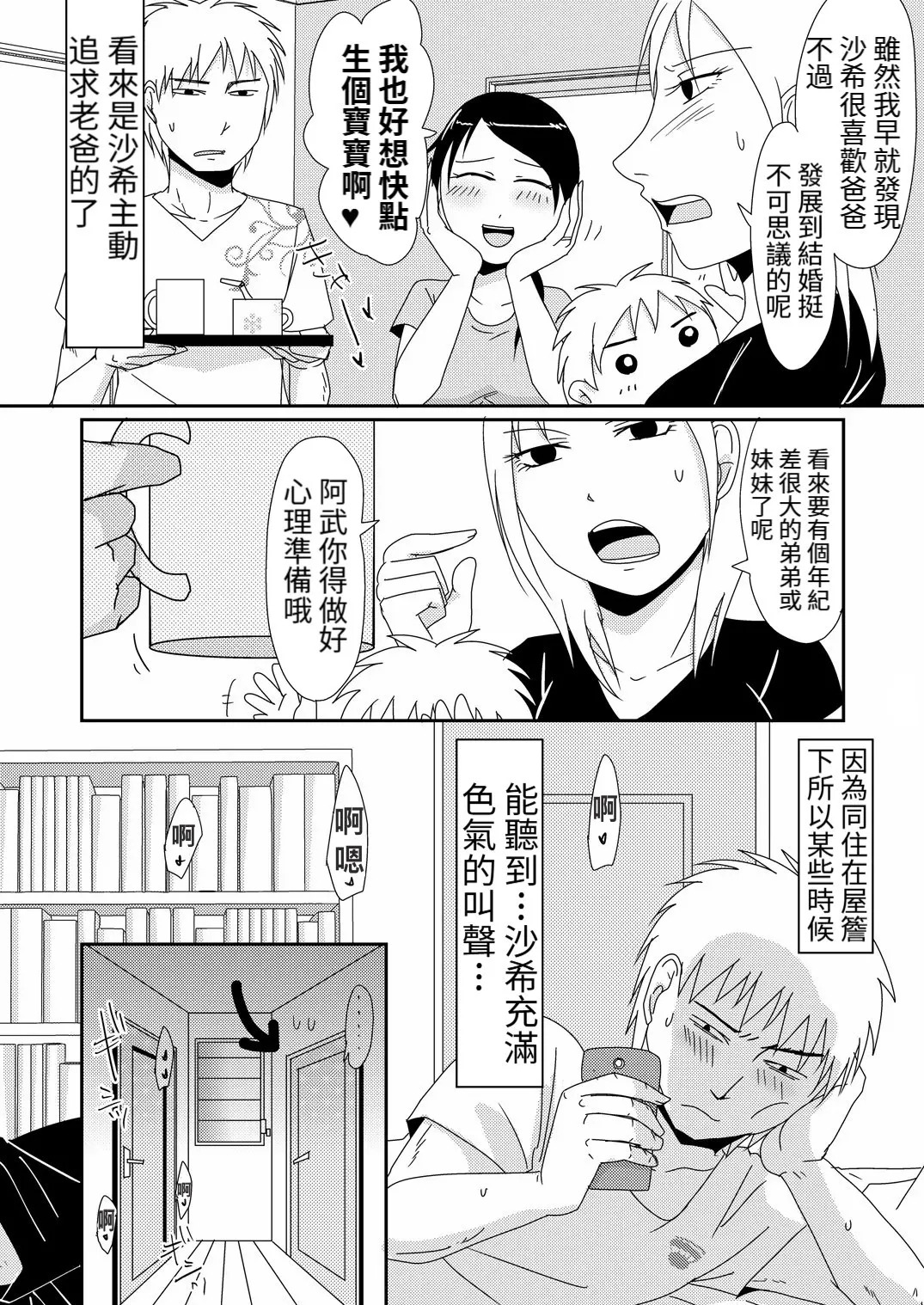 Helping with Stepmother's Impregnation Life page 3 full