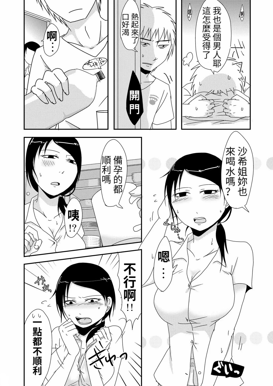 Helping with Stepmother's Impregnation Life page 4 full
