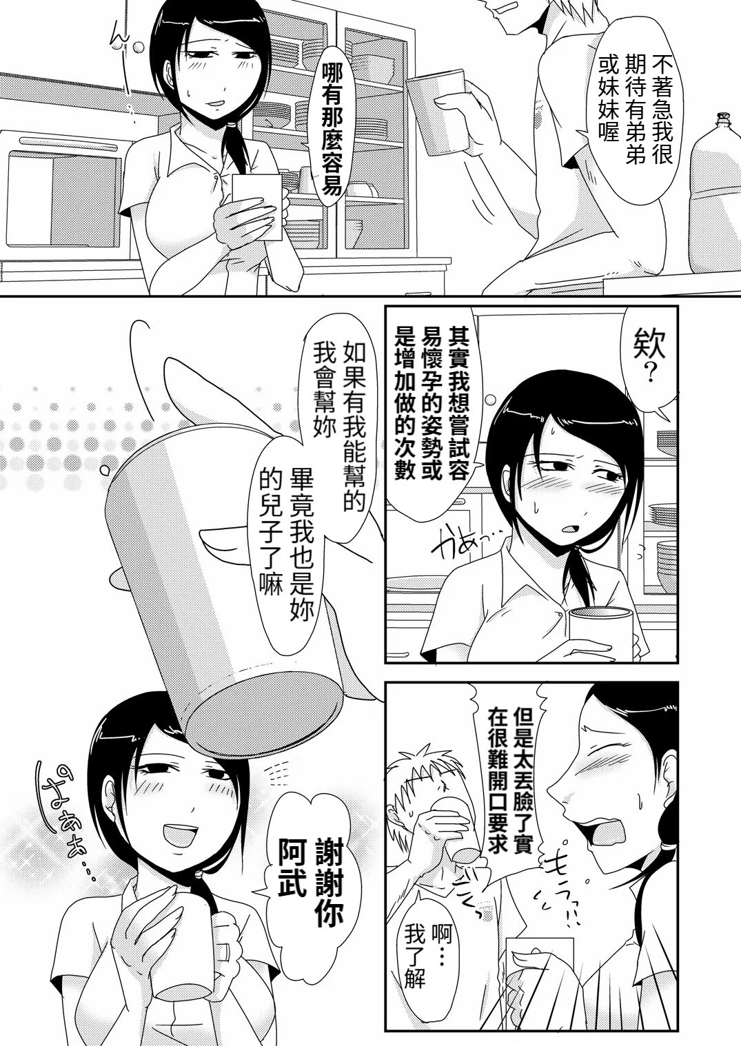 Helping with Stepmother's Impregnation Life page 5 full